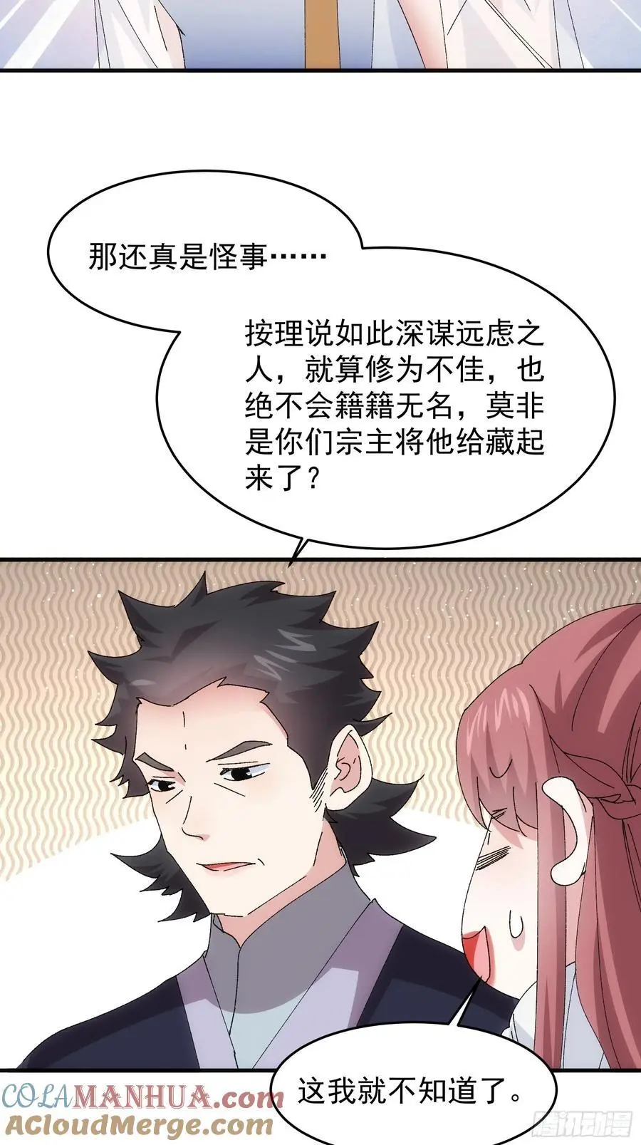 第203话：要变天了30