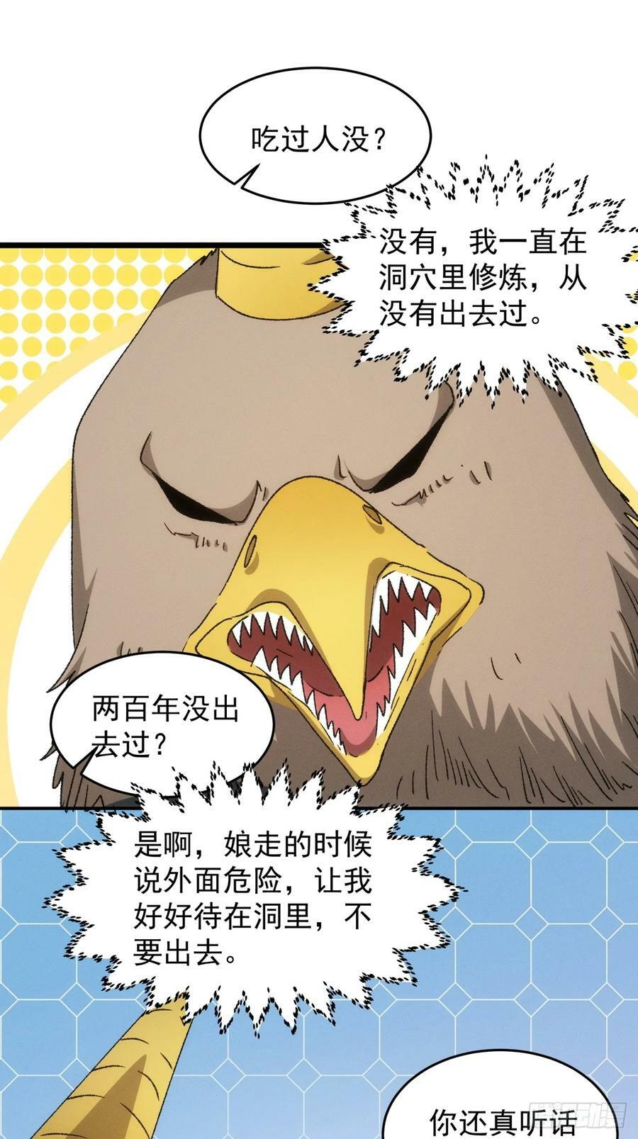 第141话：硬核机缘33