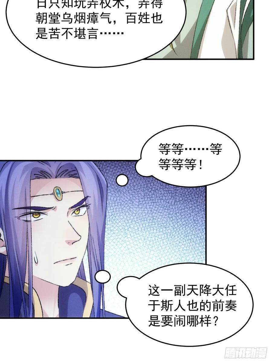 第149话：要我当皇帝？37