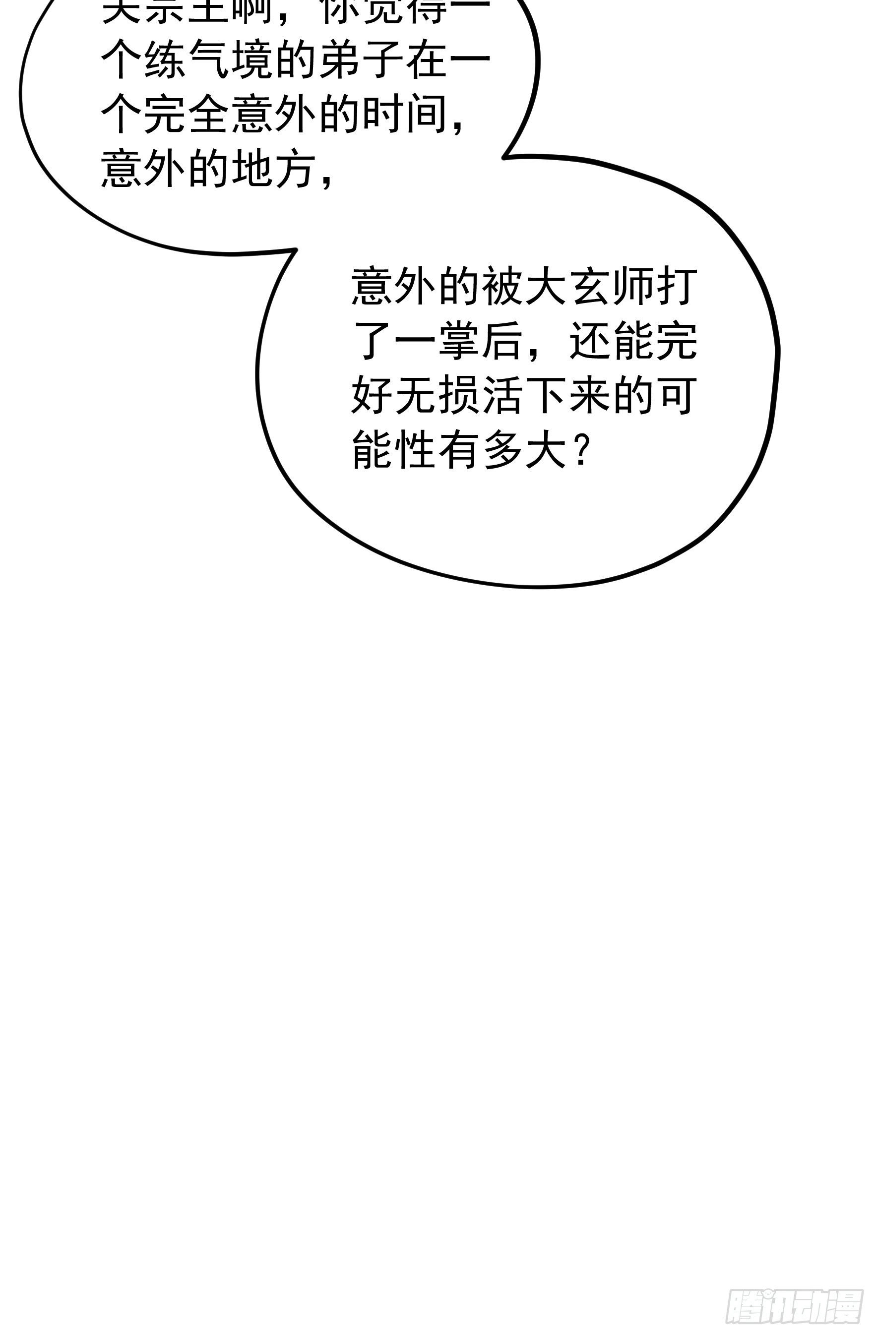 第103话：被安排得明明白白8