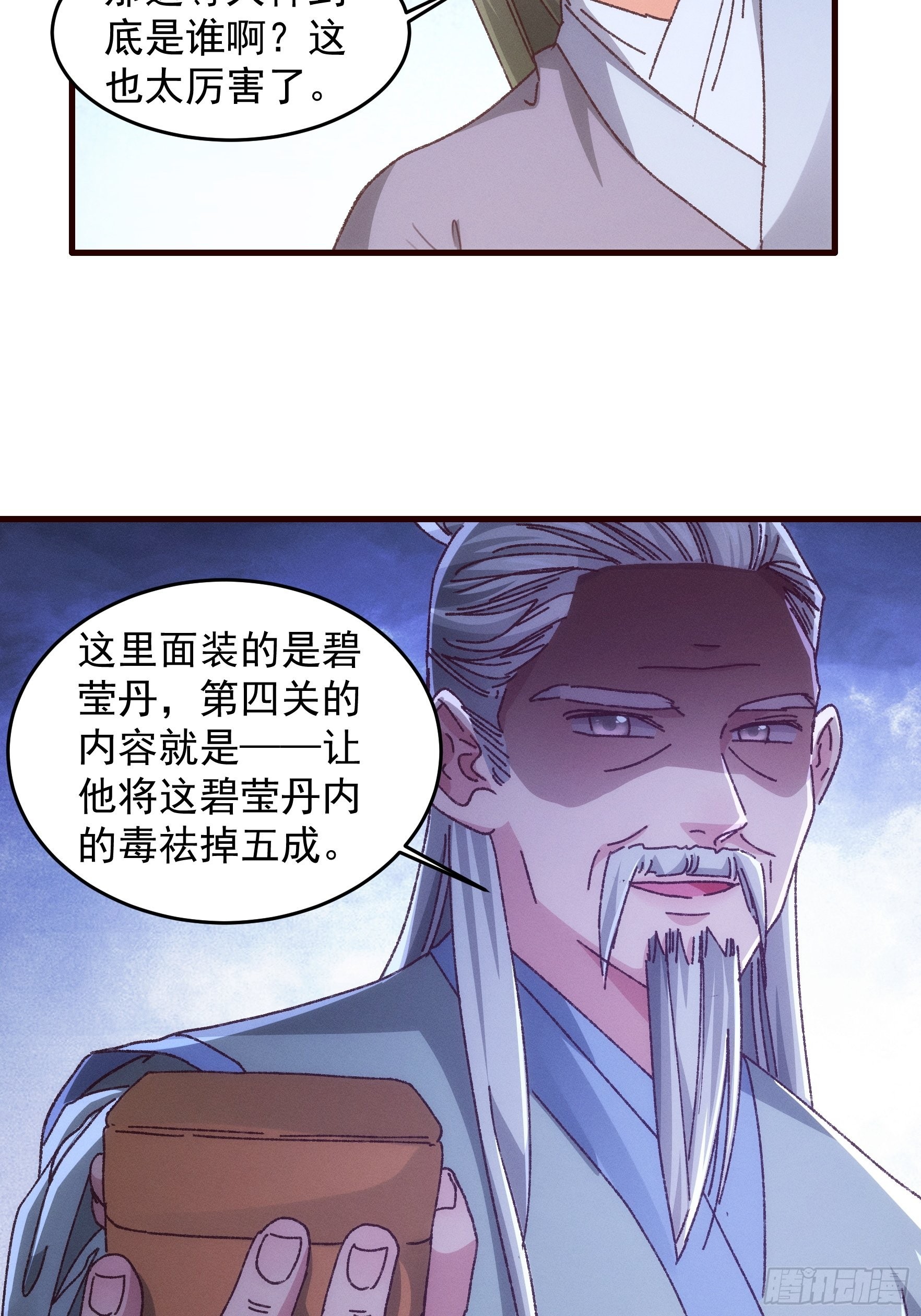 第68话 连续闯关31