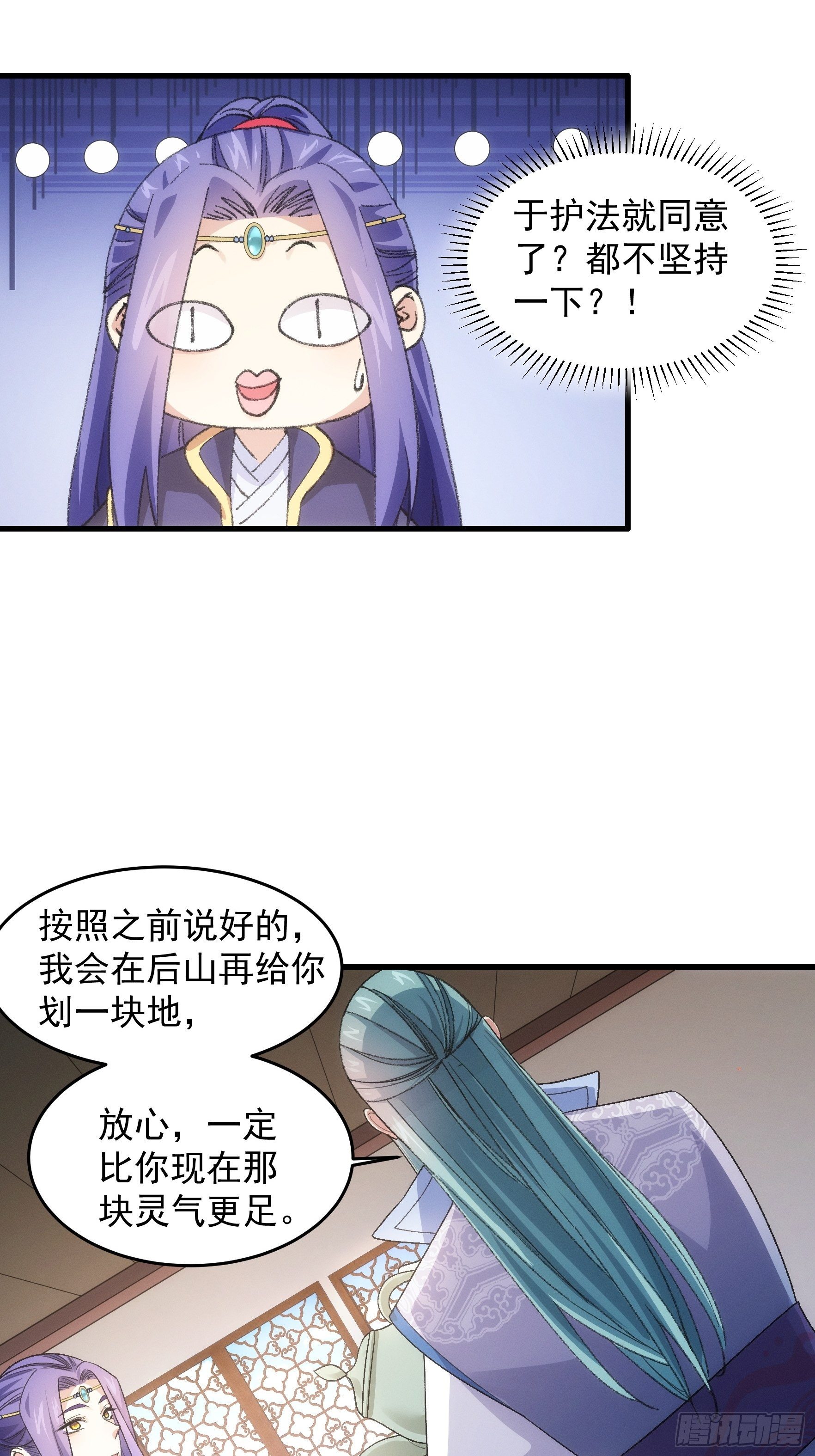 第37话 开会讨论下师兄5