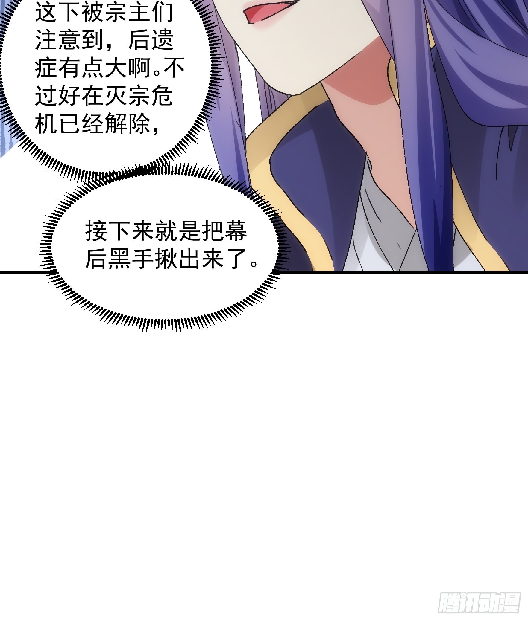 第84话 灭宗危机解除33