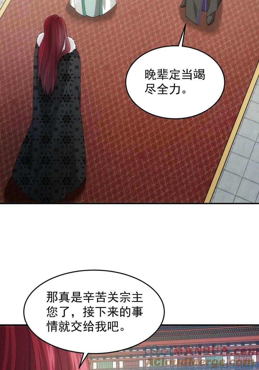 第152话：好一个魔教！6
