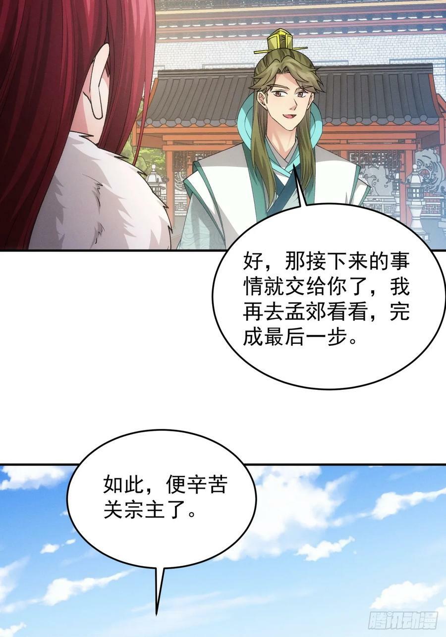 第152话：好一个魔教！7