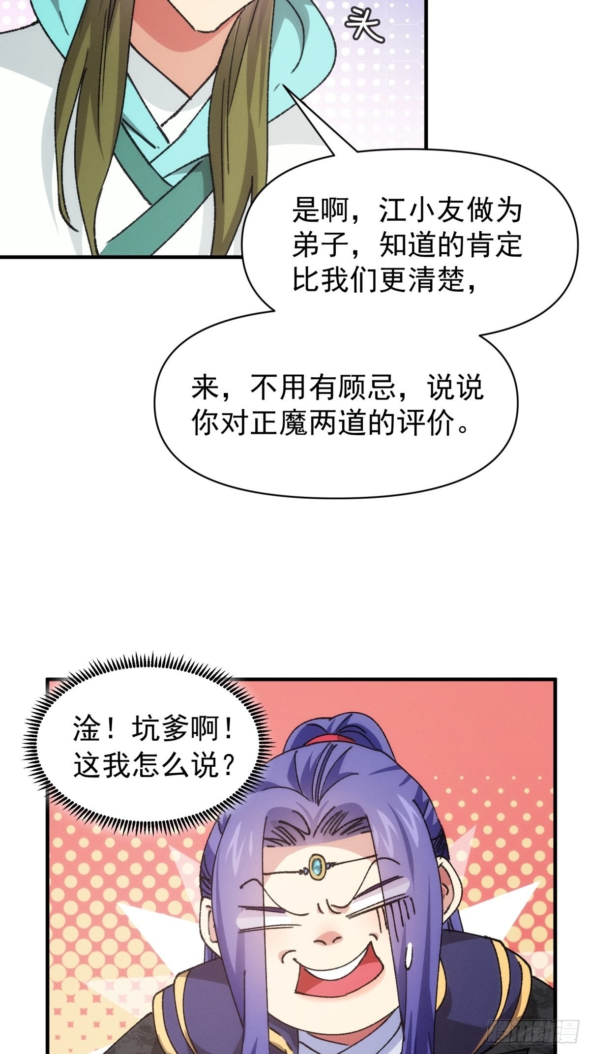 第93话 北然你来评评理14