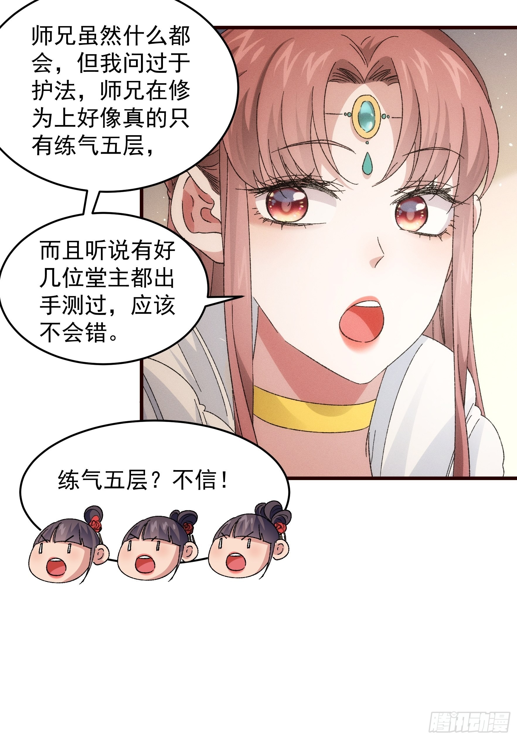第67话 我选择继续闯关4