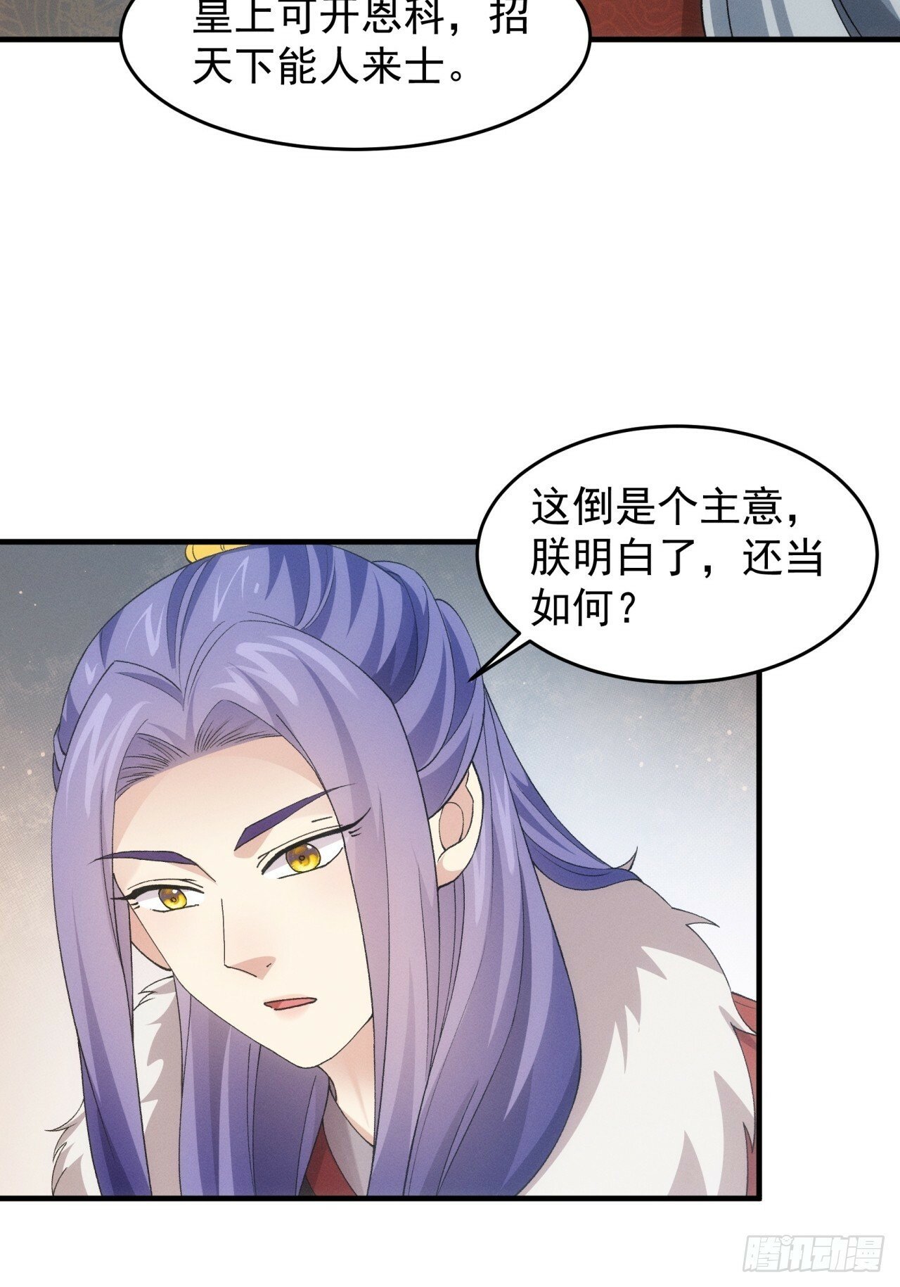 第162话：你跟朕炫富呢？31