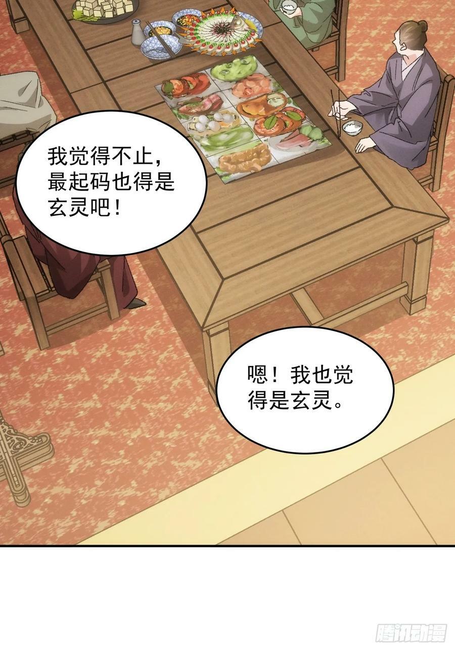 第139话：那可是仙人！31