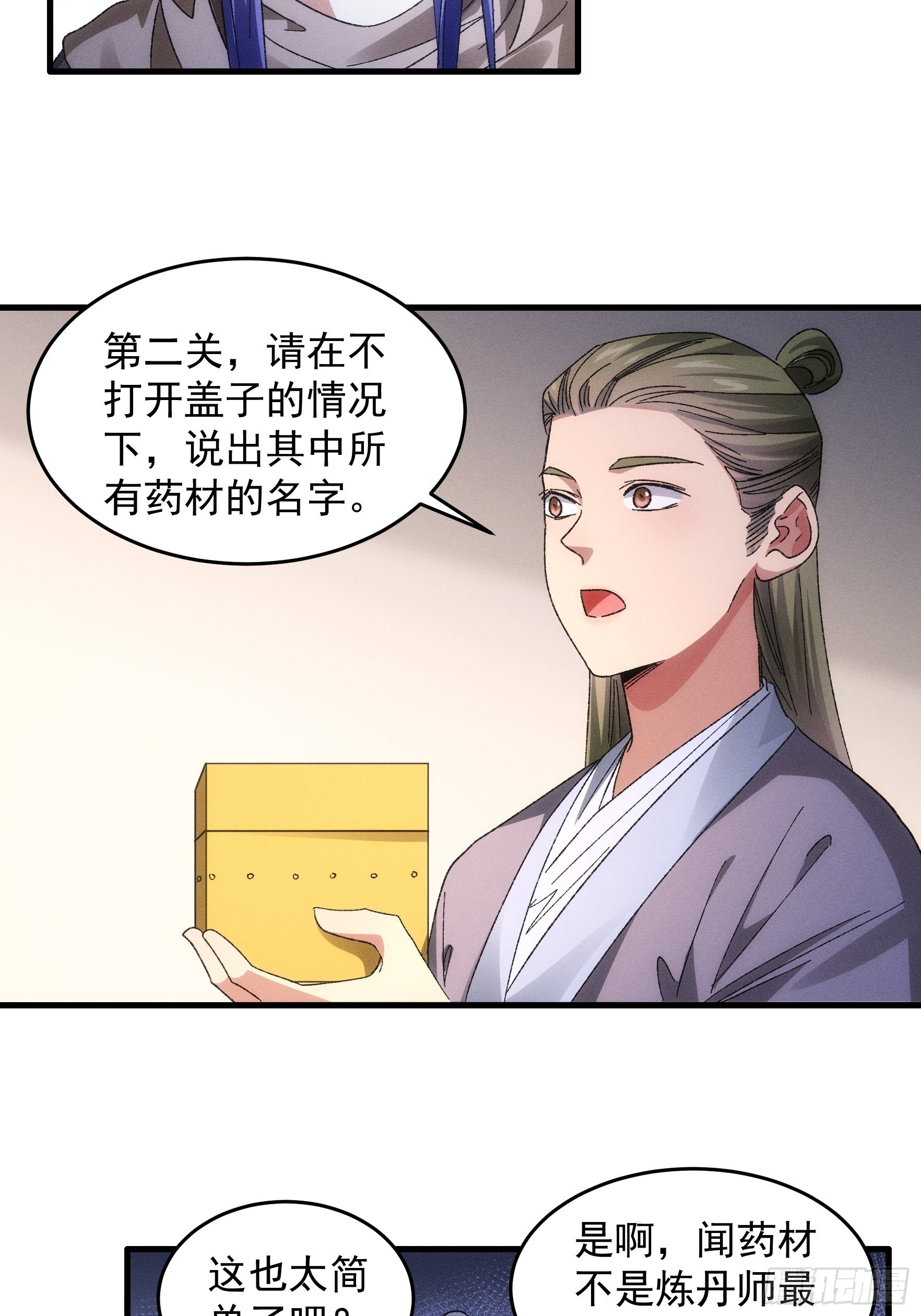 第67话 我选择继续闯关20