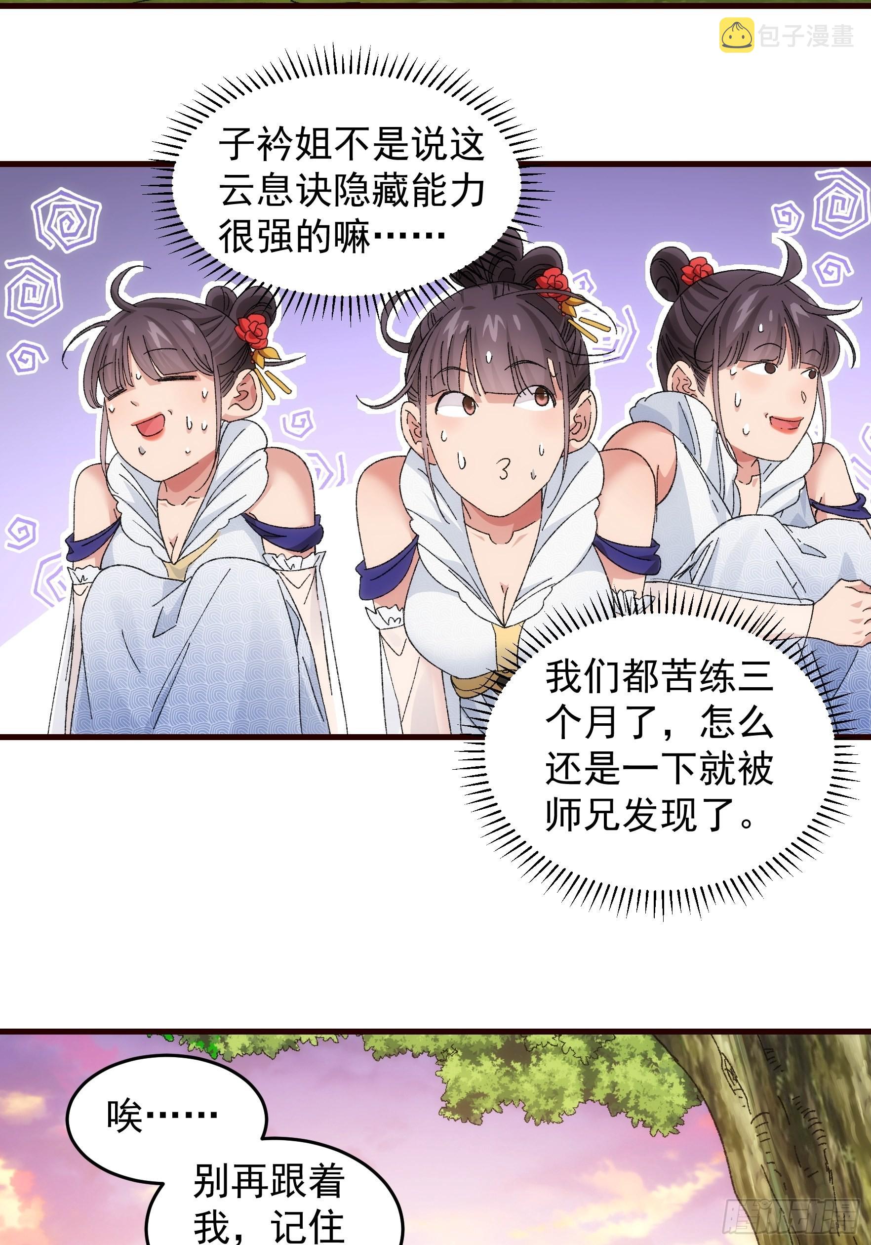 第66话 麻烦变多了19