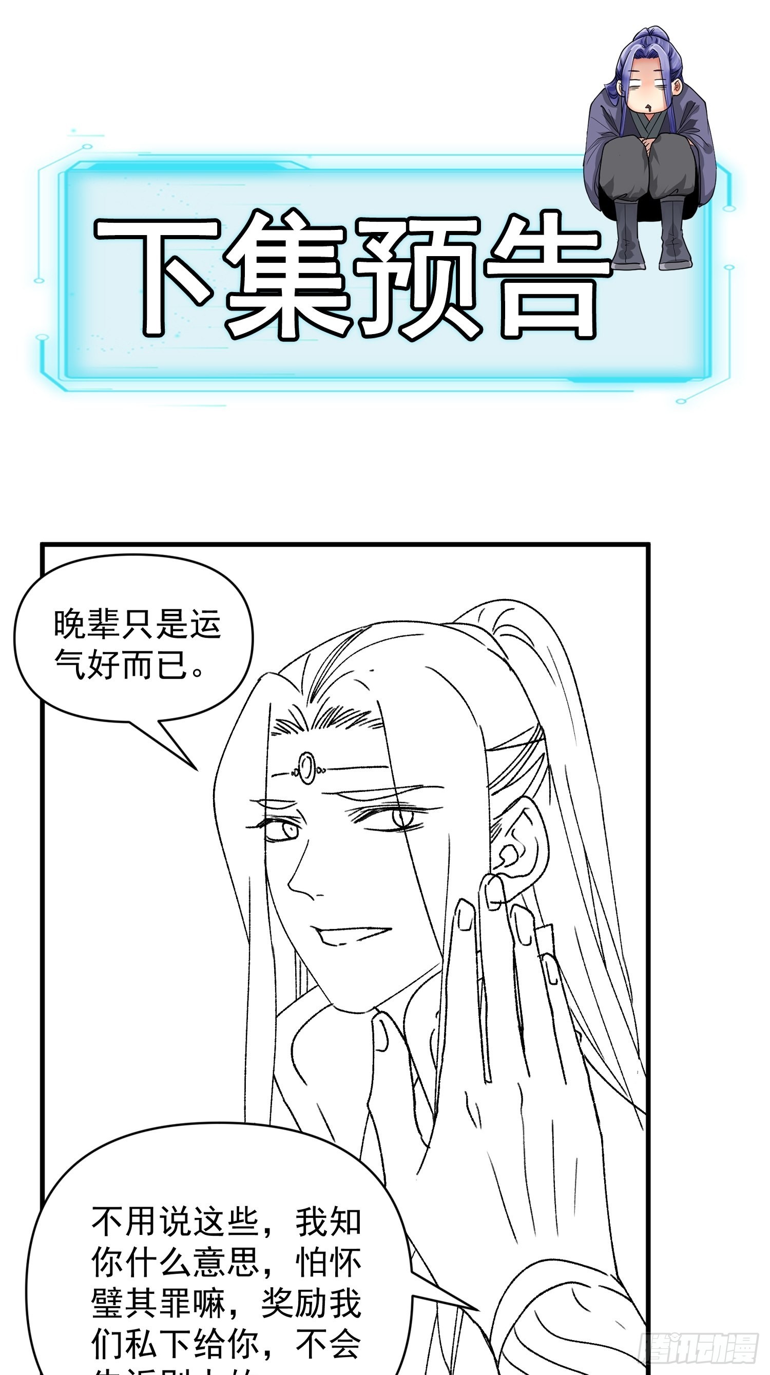 第87话 等着领奖吧你29