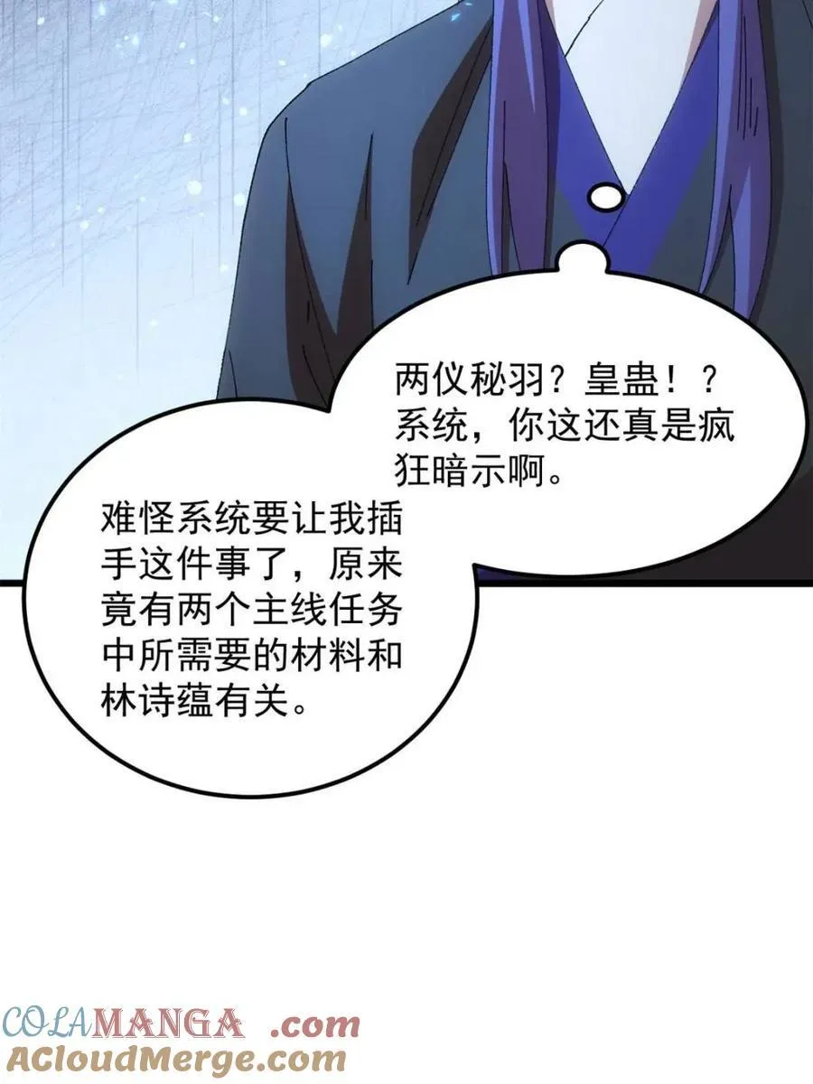 第270话 系统送线索6