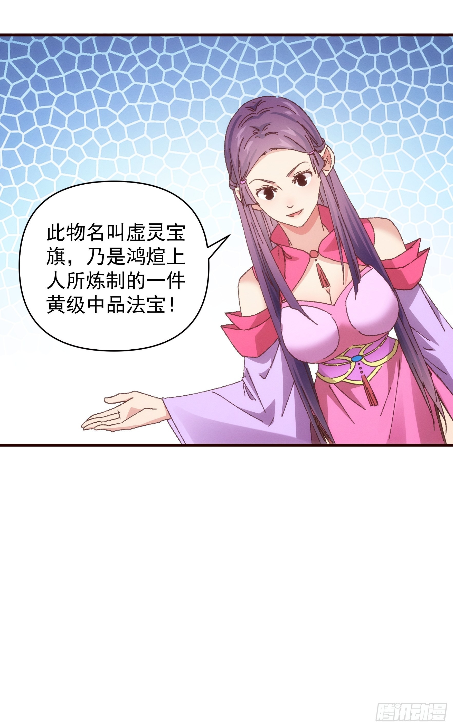 第72话 黄级法宝15