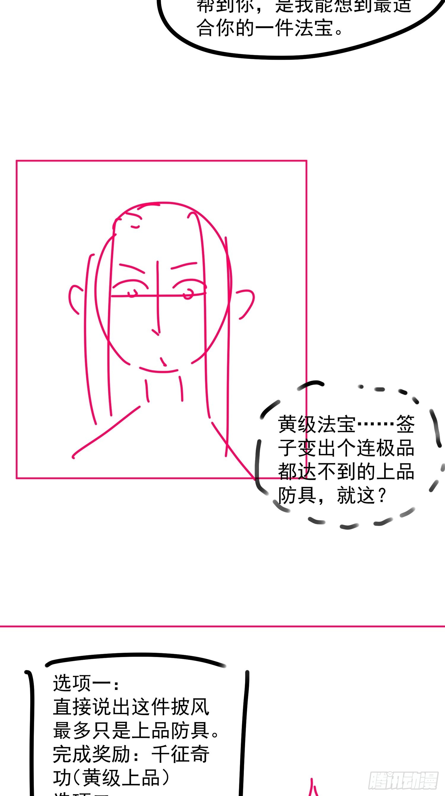 第88话 法宝奖励36