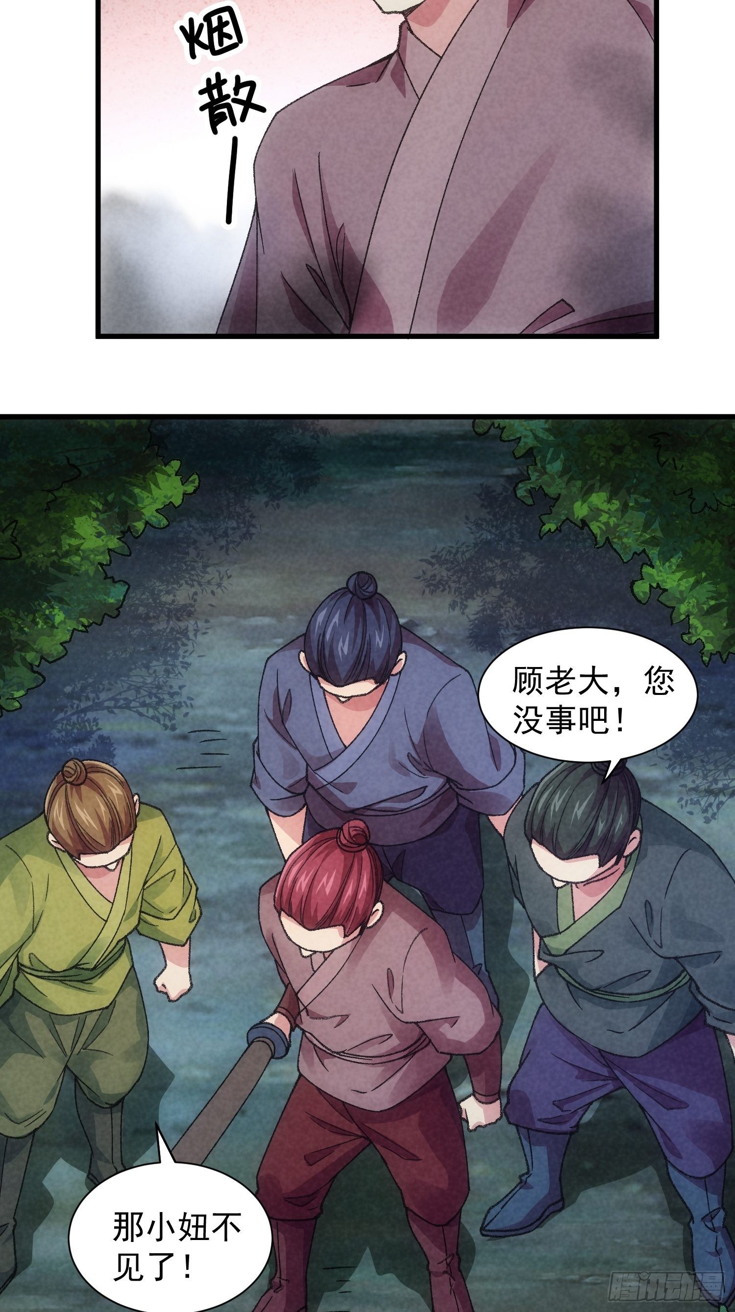 第13话 何方高人23