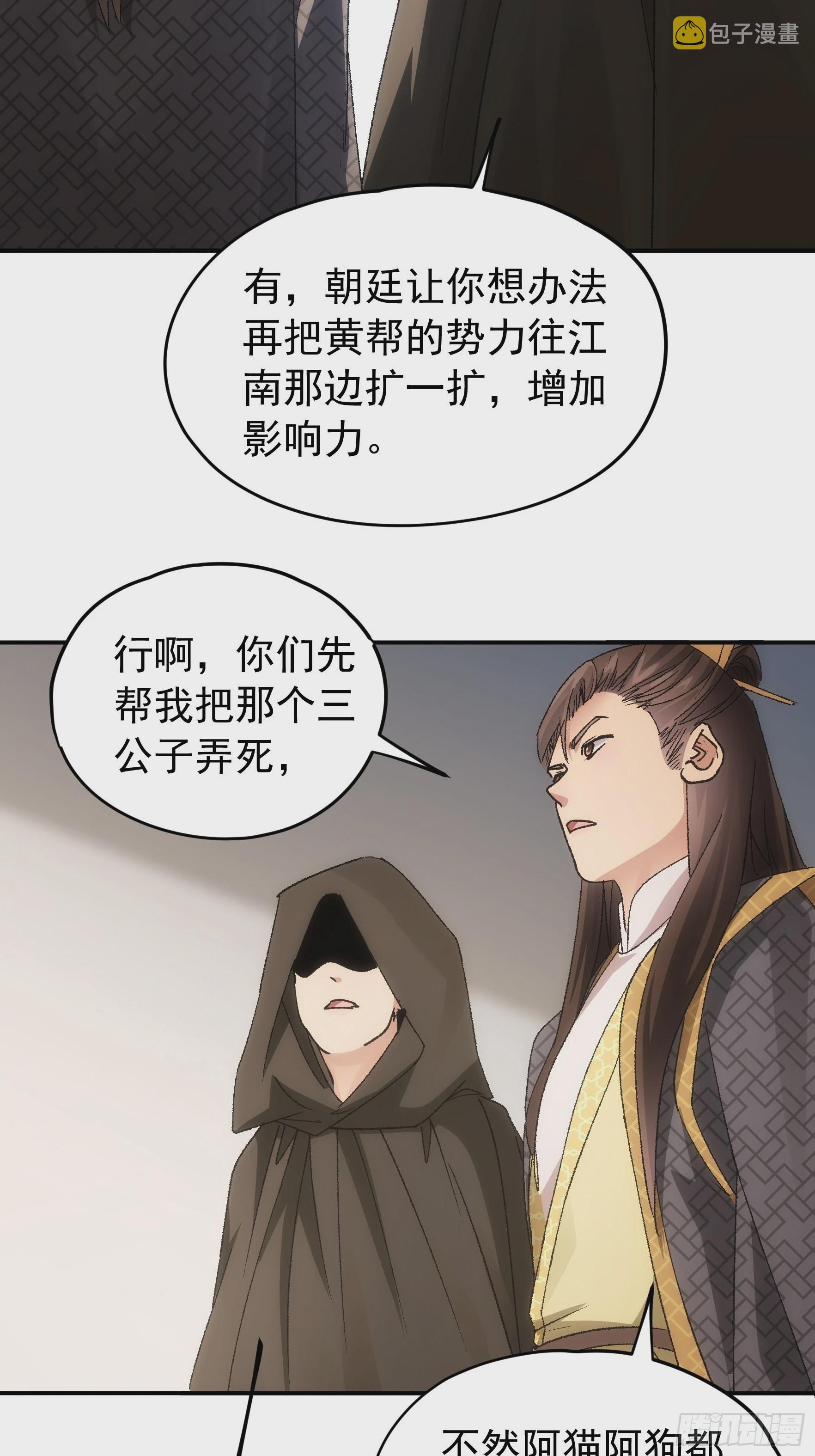 第108话 黄帮主的烦恼34