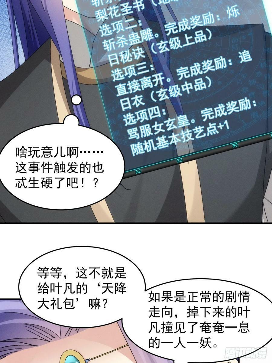 第141话：硬核机缘21