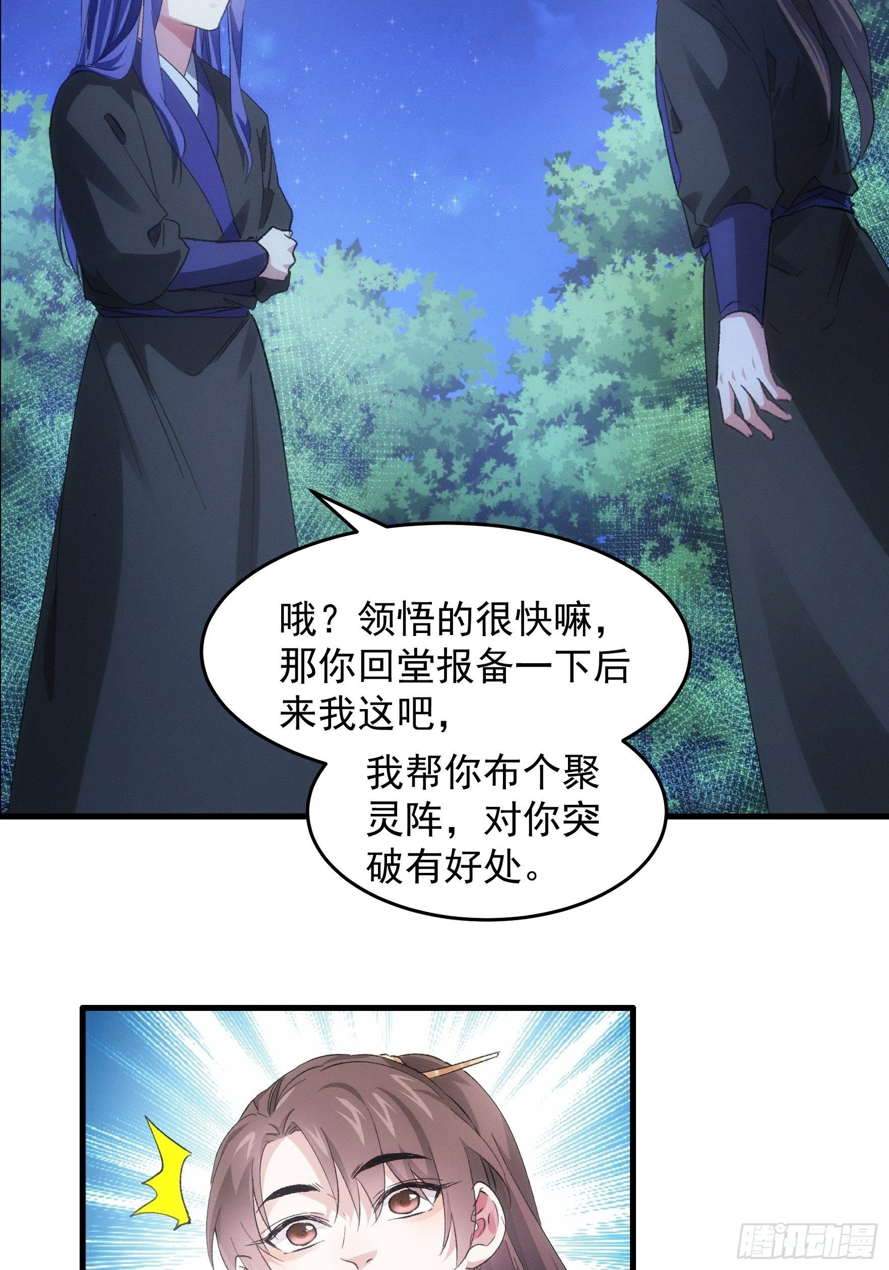 第46话 闭关升级14