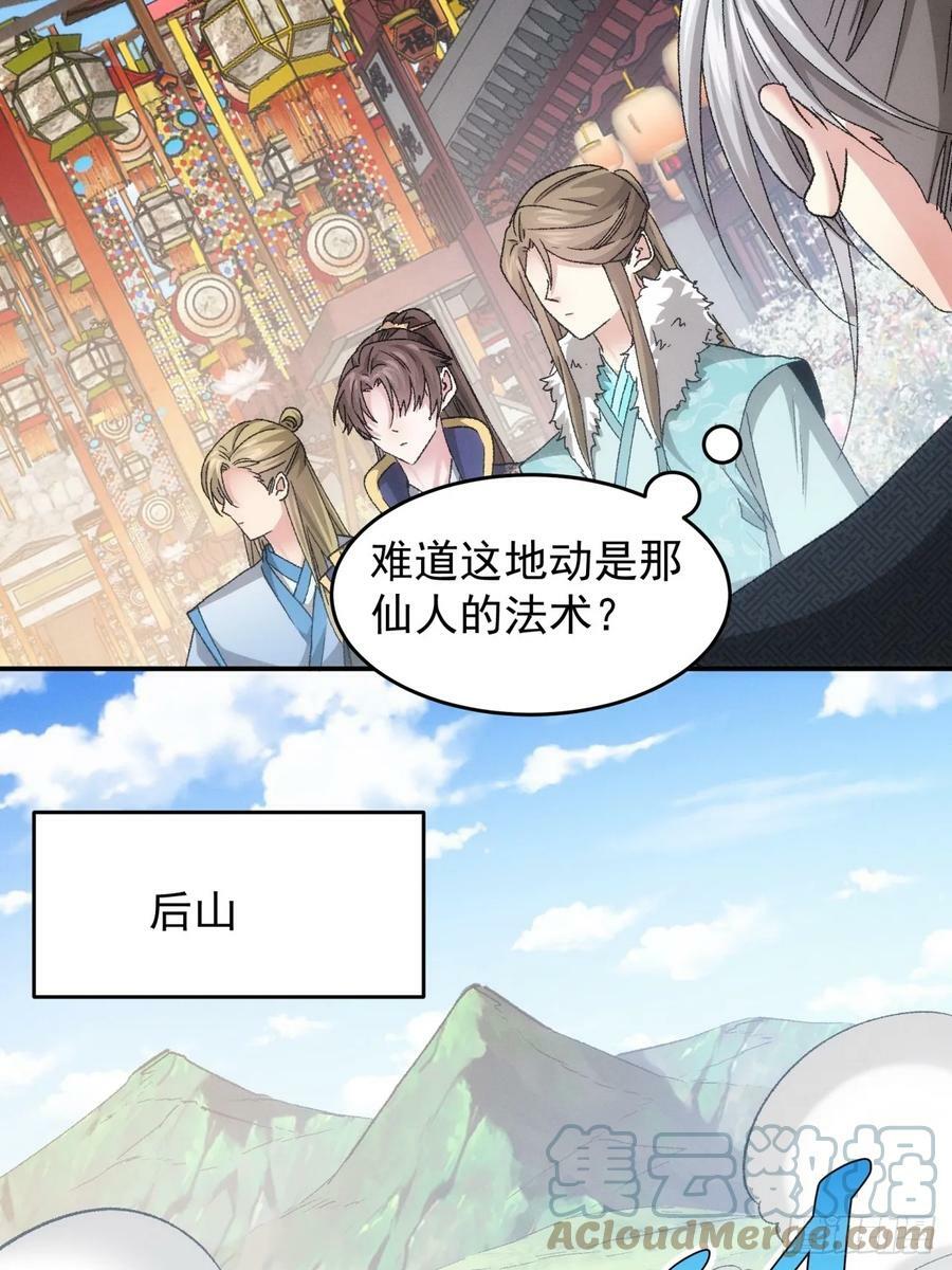 第139话：那可是仙人！20