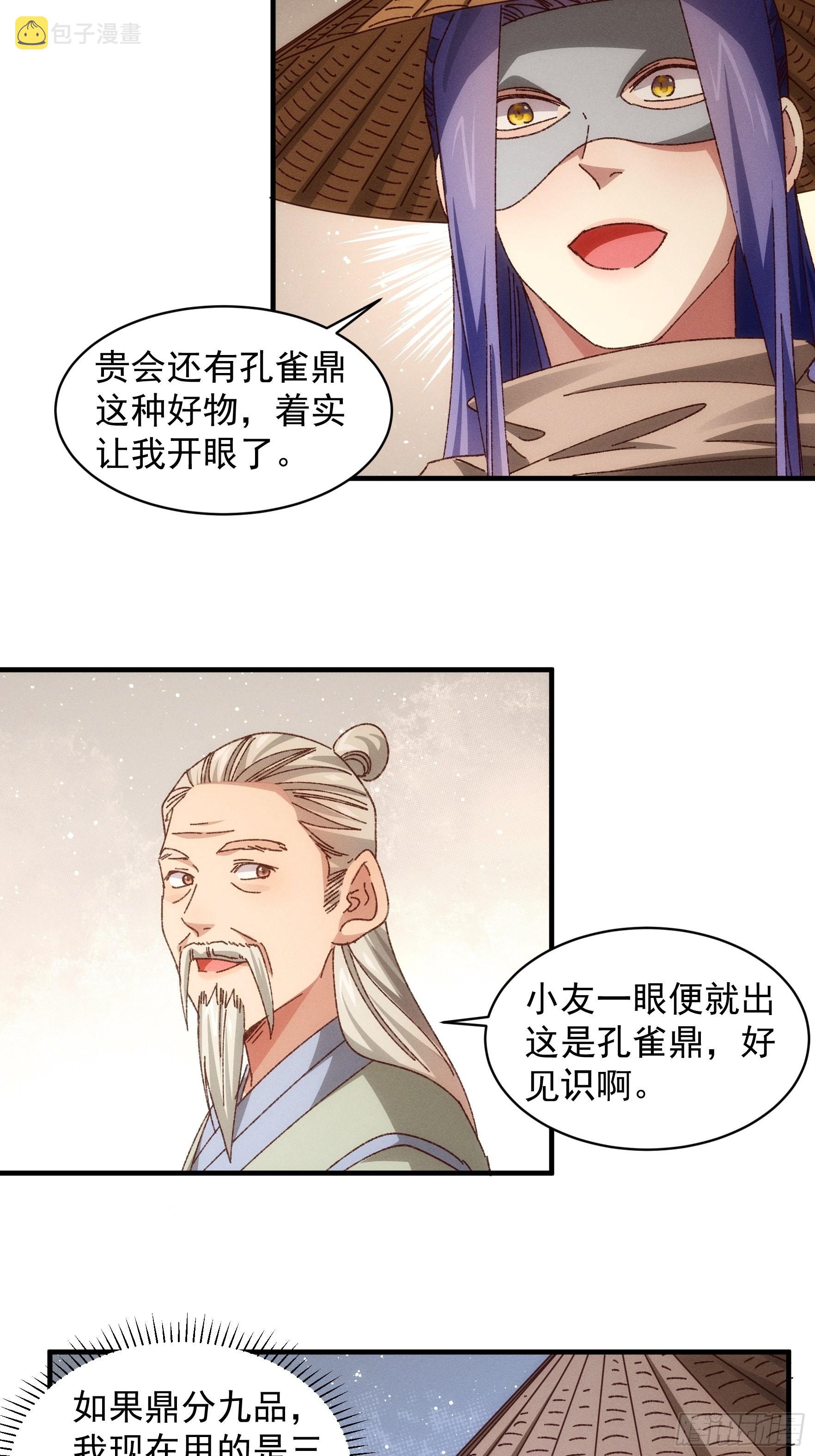 第69话 出手阔绰21