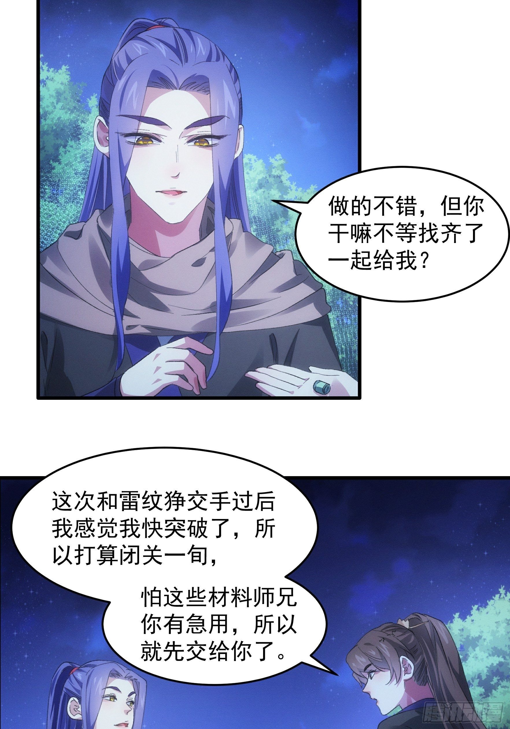 第46话 闭关升级13