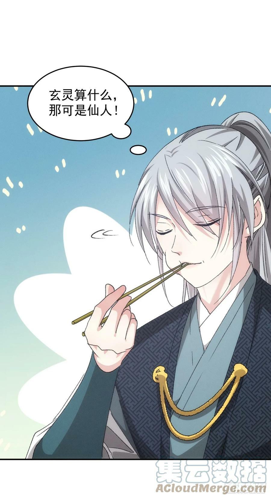 第139话：那可是仙人！32