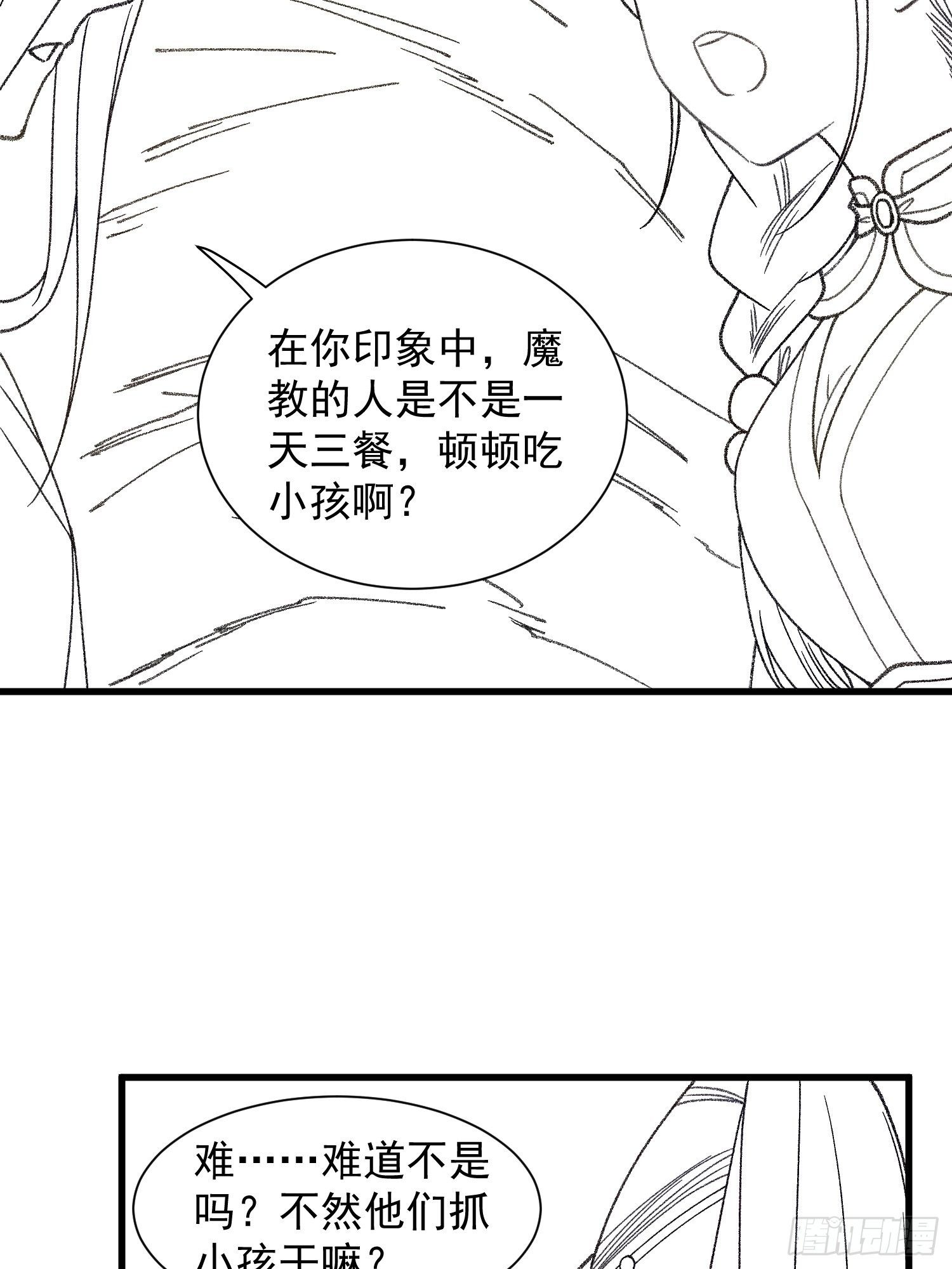第18话 你在教我做事？29