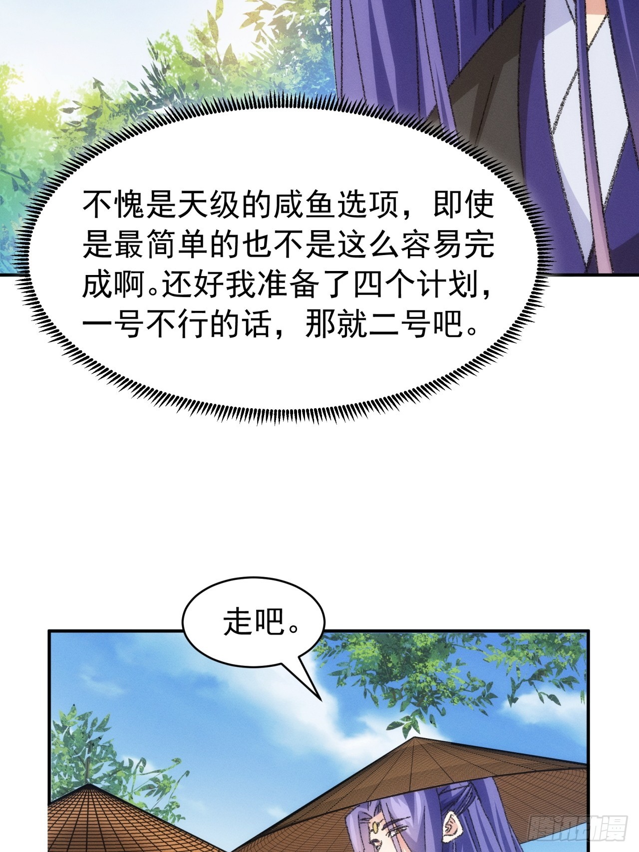 第125话：乙计划34