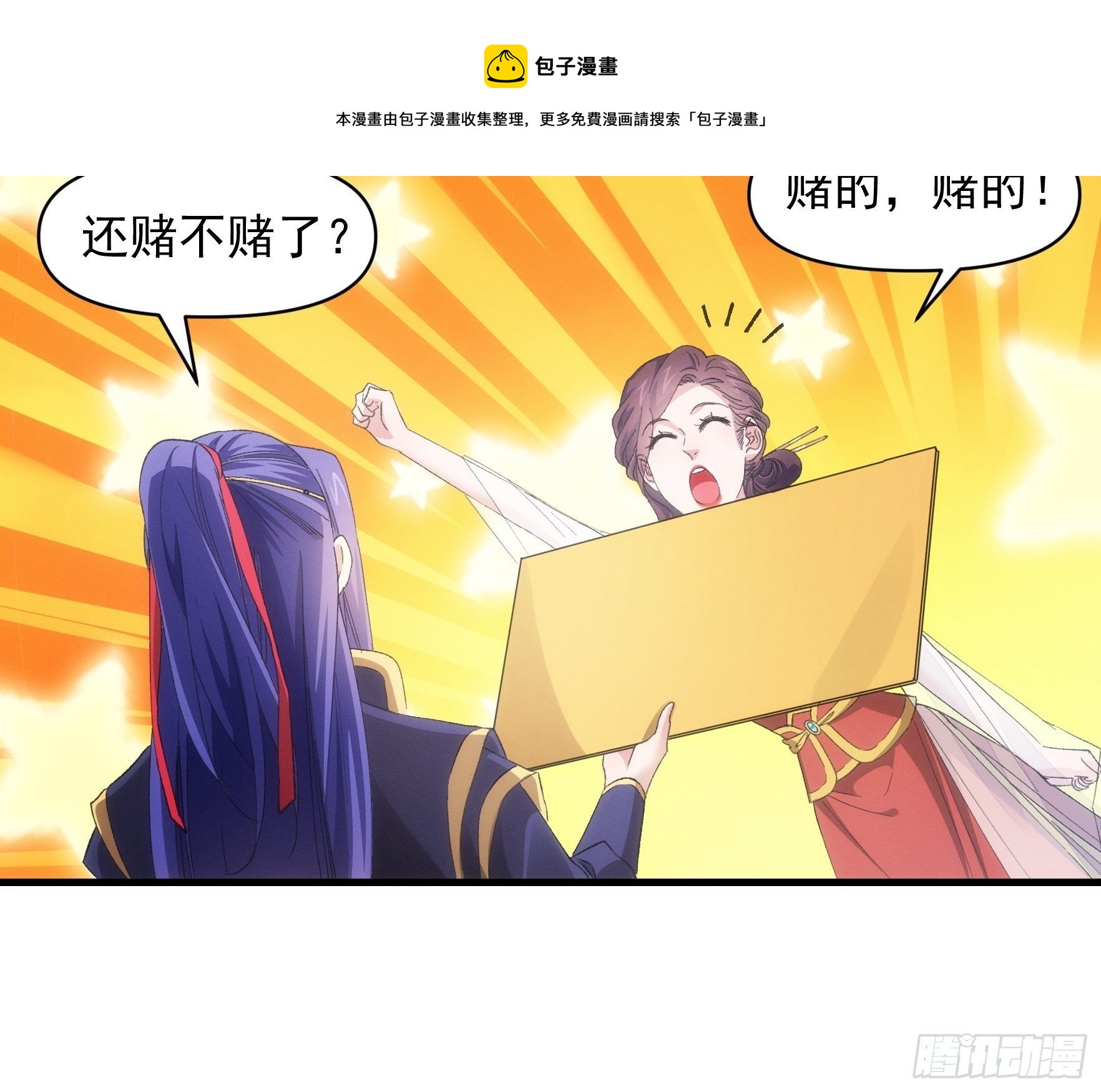 第53话 新法宝get32