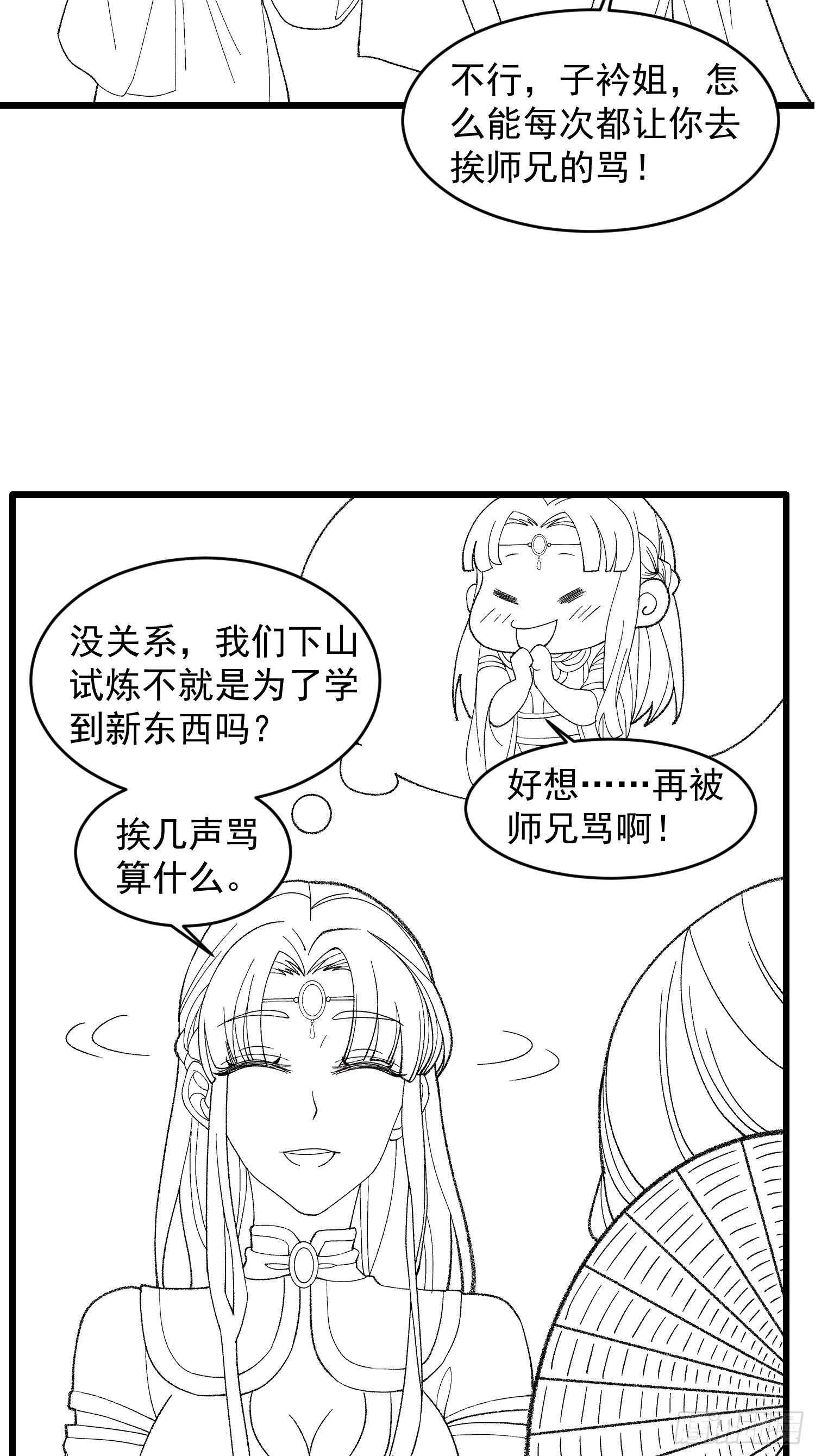 第14话 就是要吃点苦头34