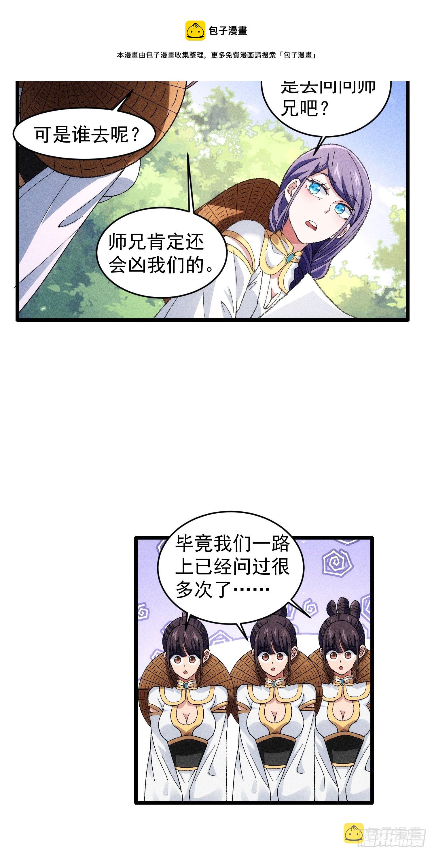 第15话 师兄再骂我一次8