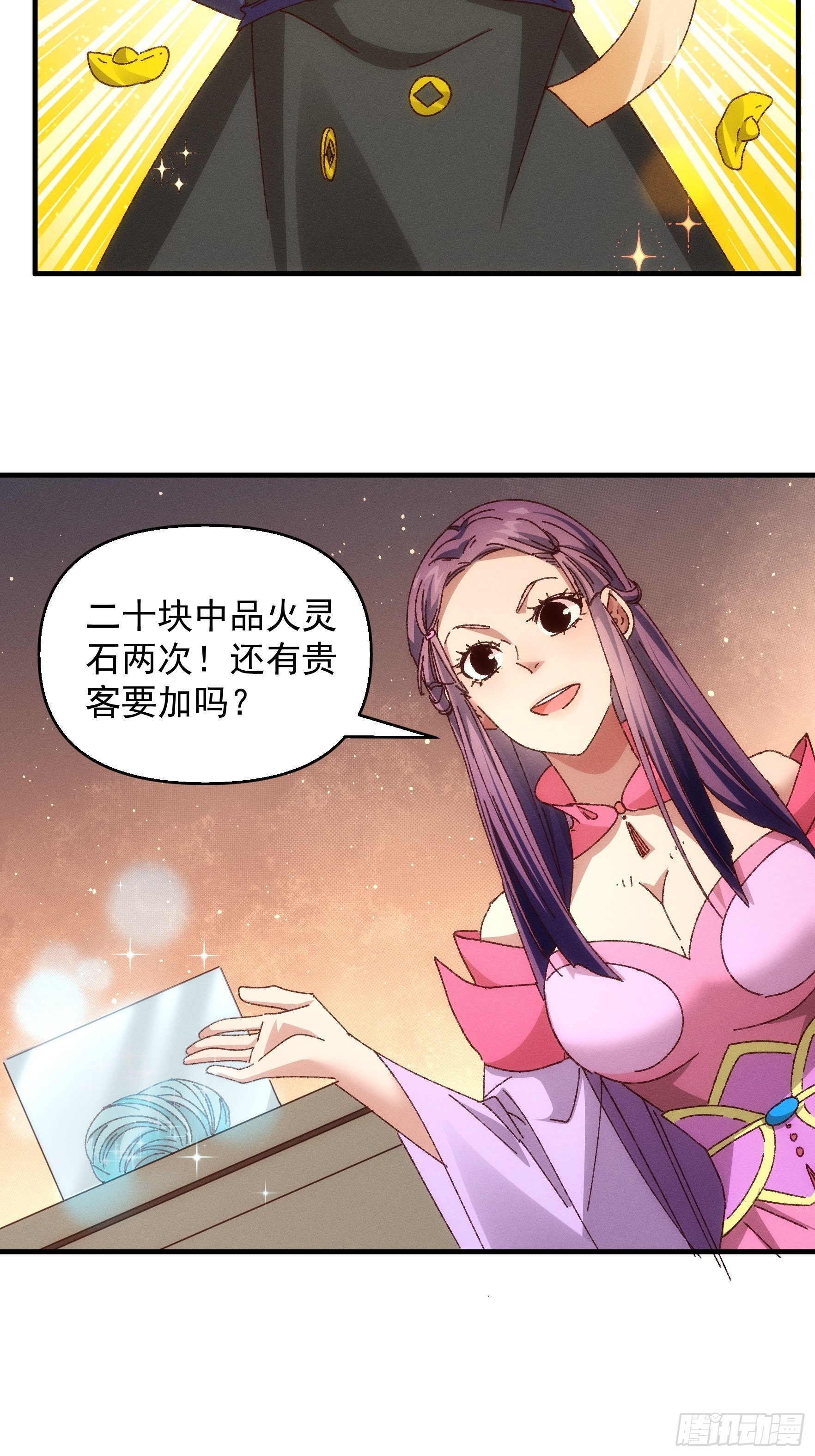 第71话 买买买15