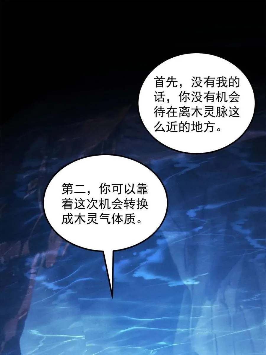 第278话 储存灵气4