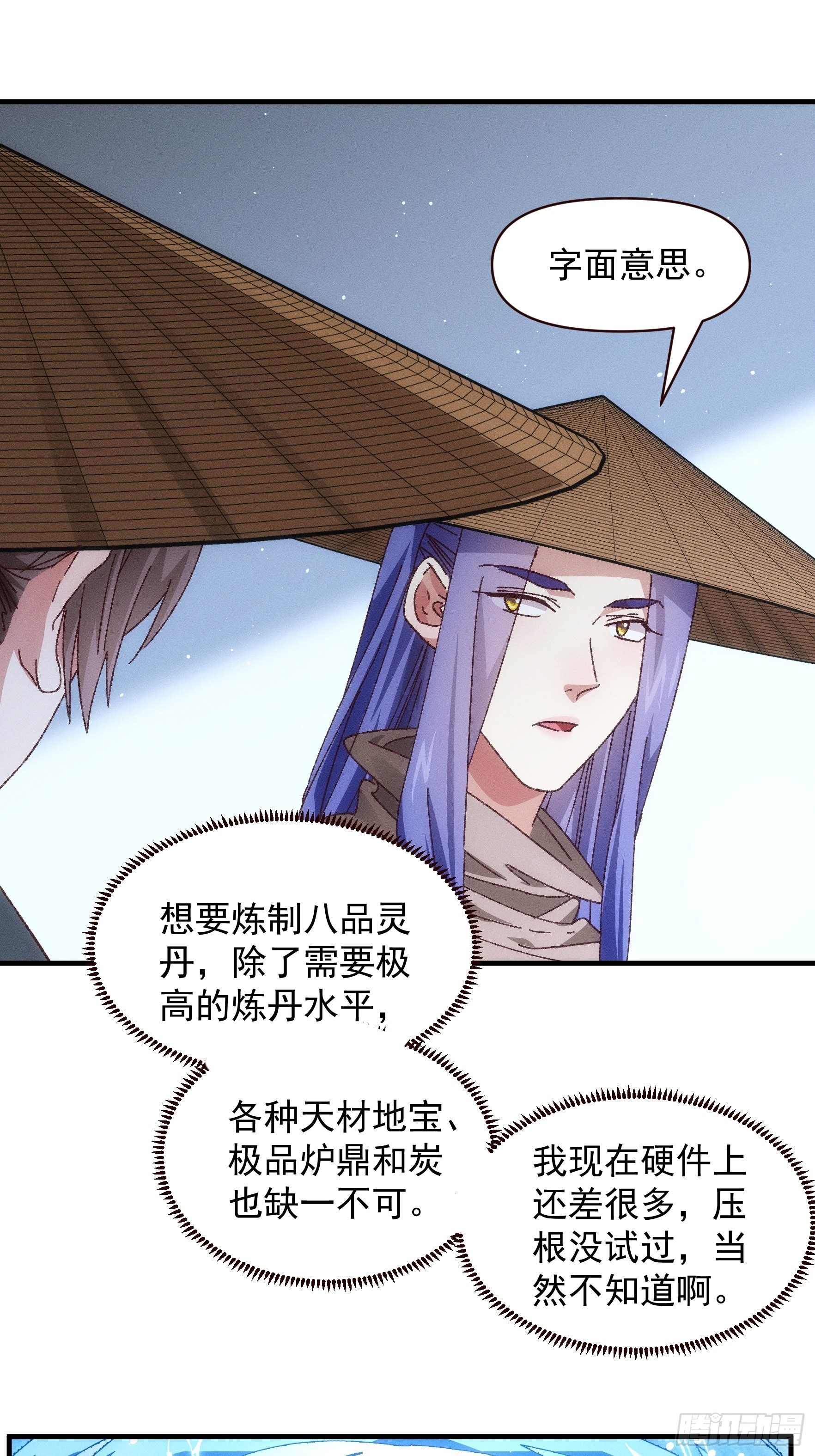 第73话 魔教来袭6