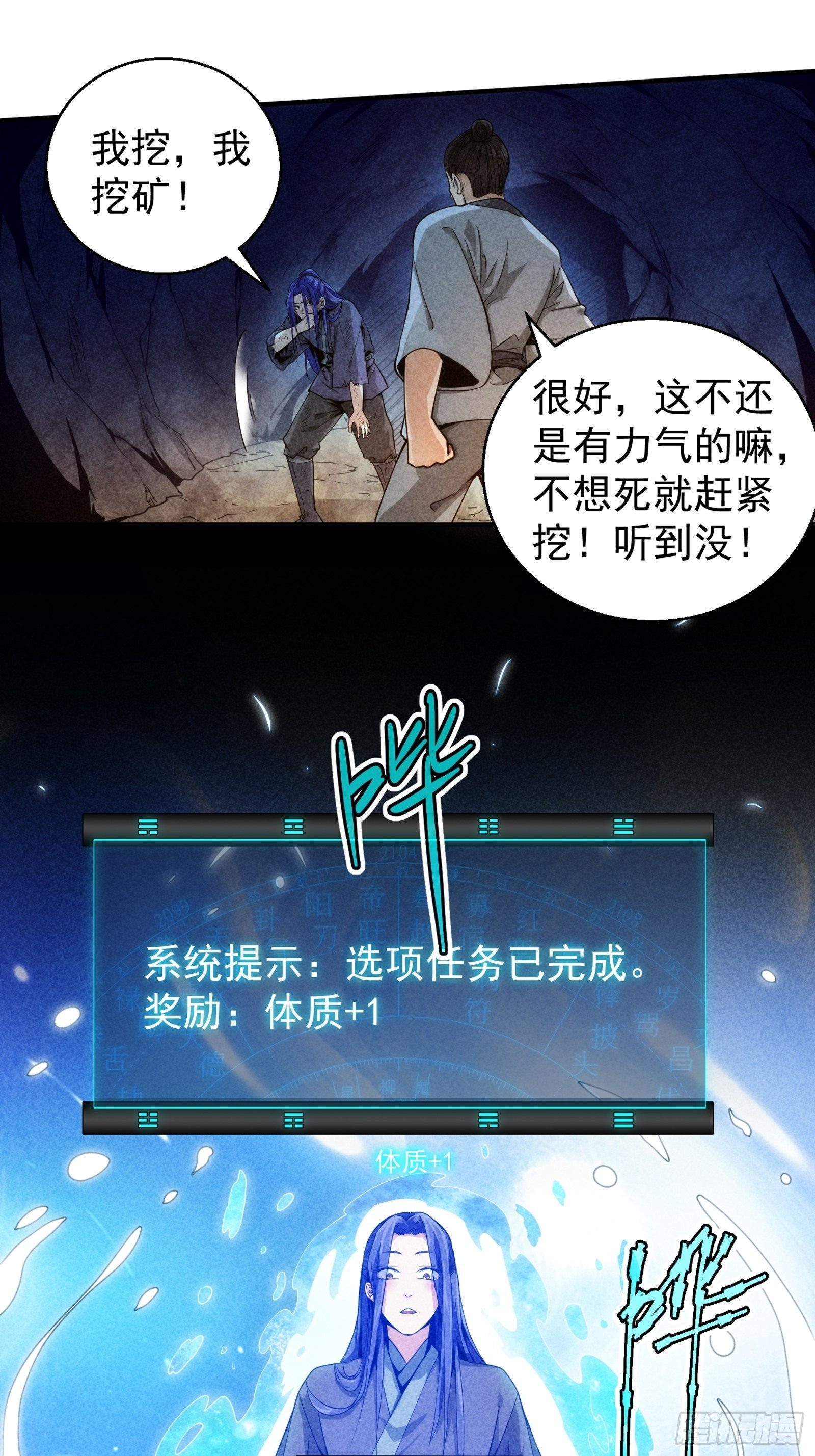 第1话 基础属性点不香吗51