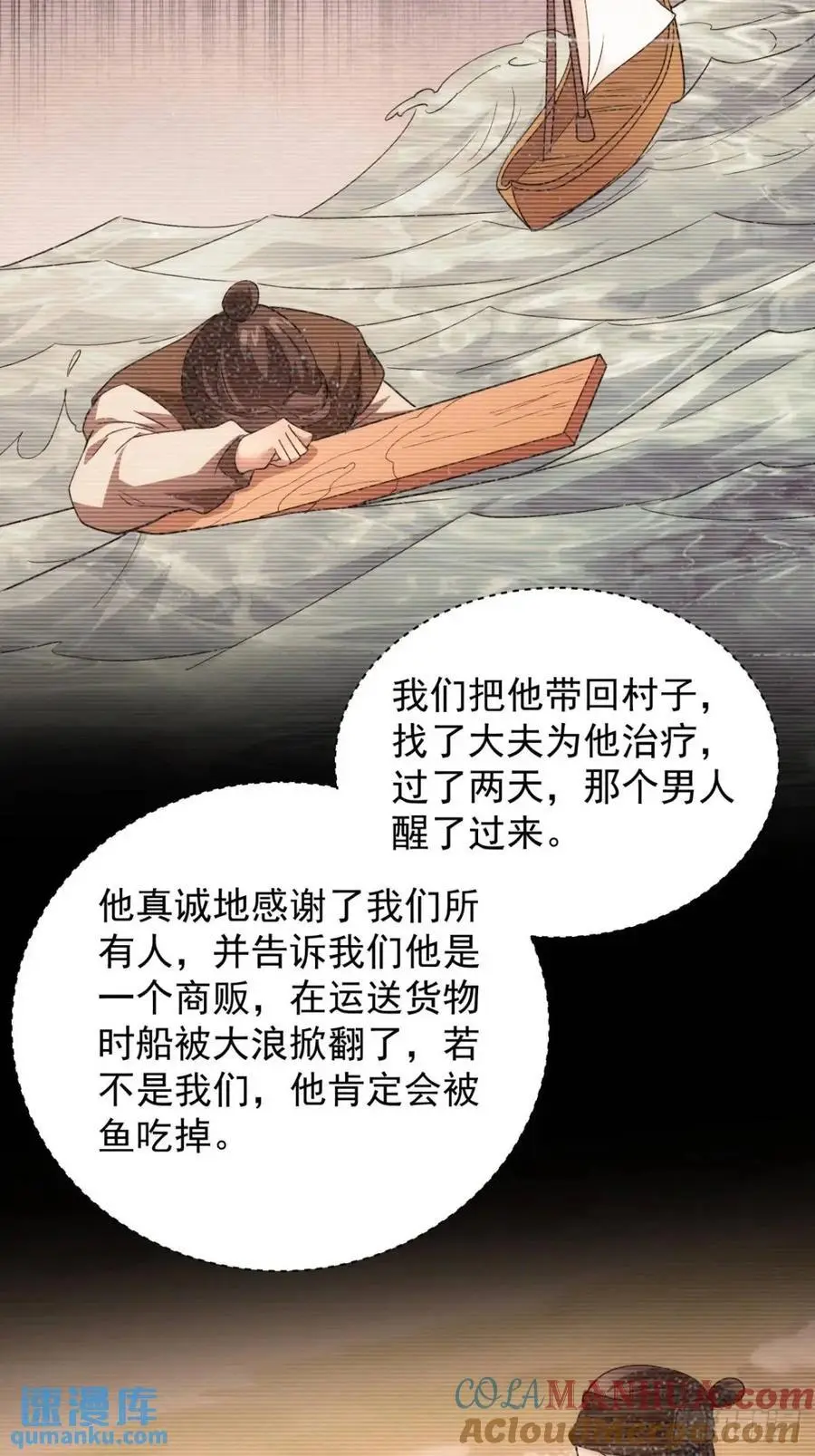 第229话：渔村24