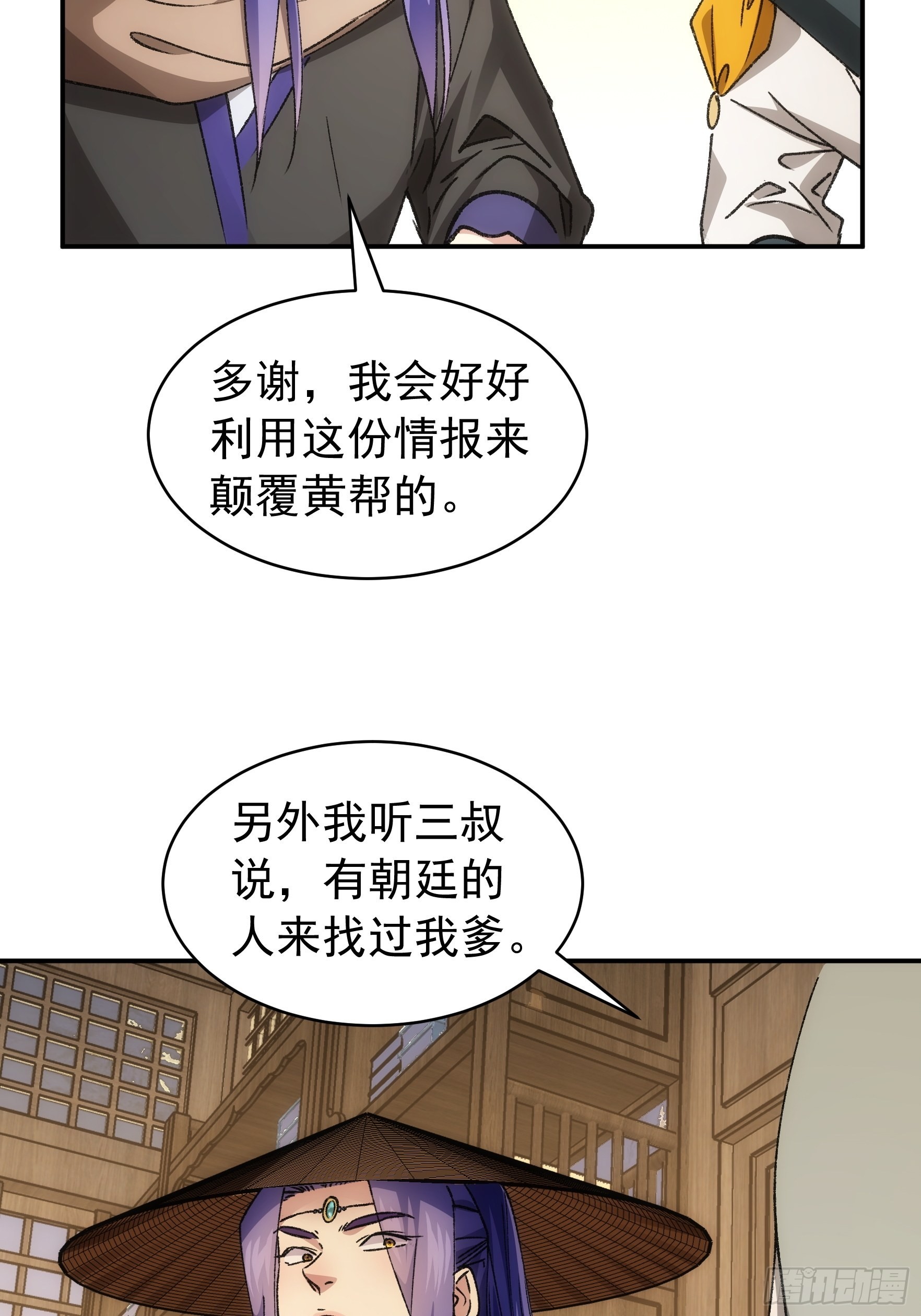 第110话：朝廷的参与43