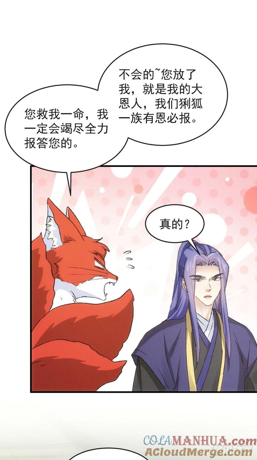第177话：妖狐12