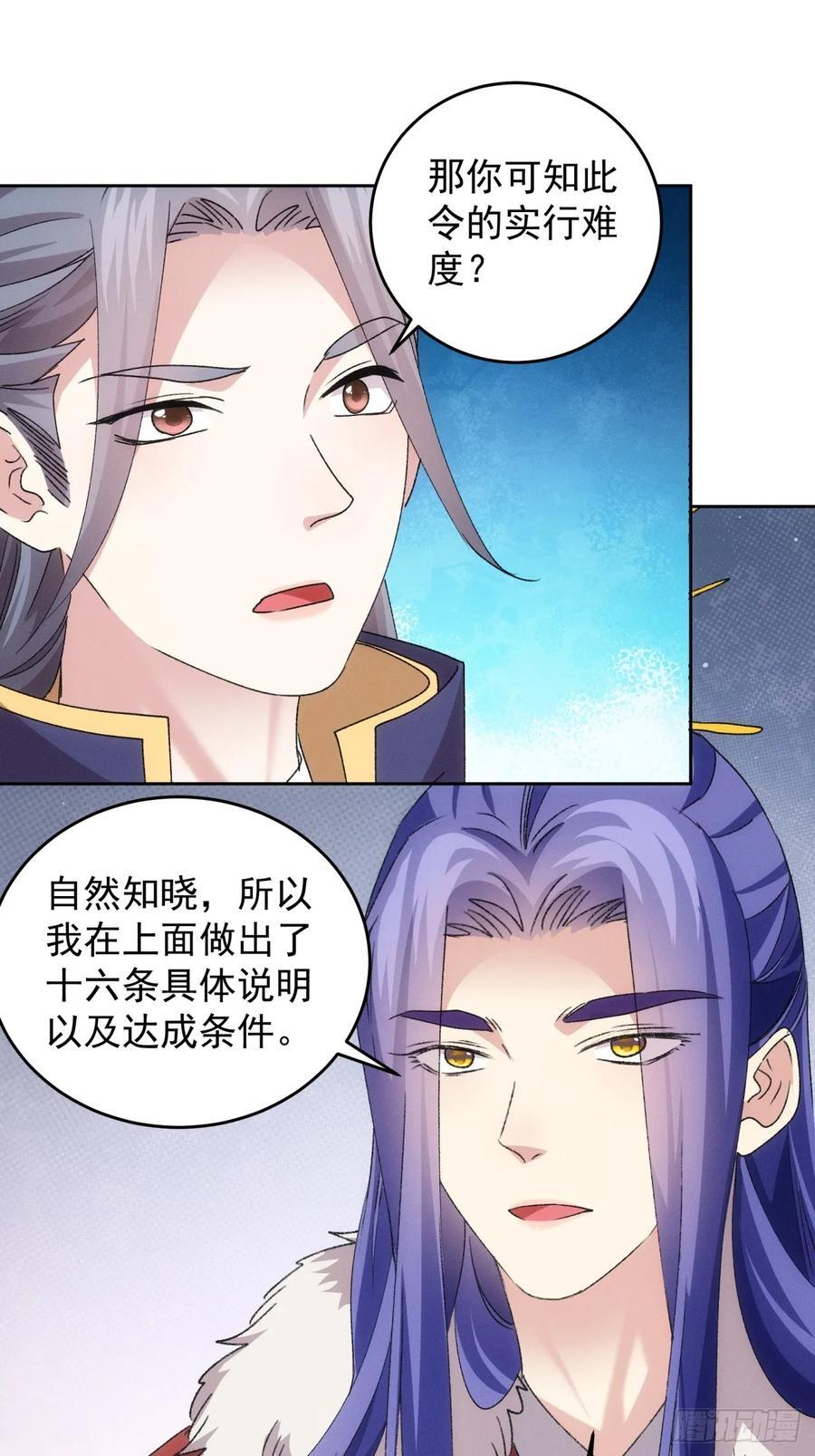 第187话：莫非她怕了本座？11