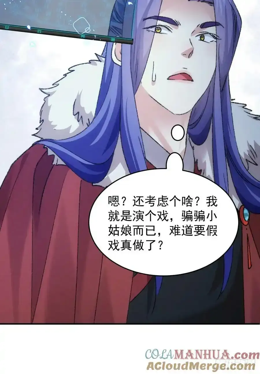 第166话：假戏真做？38
