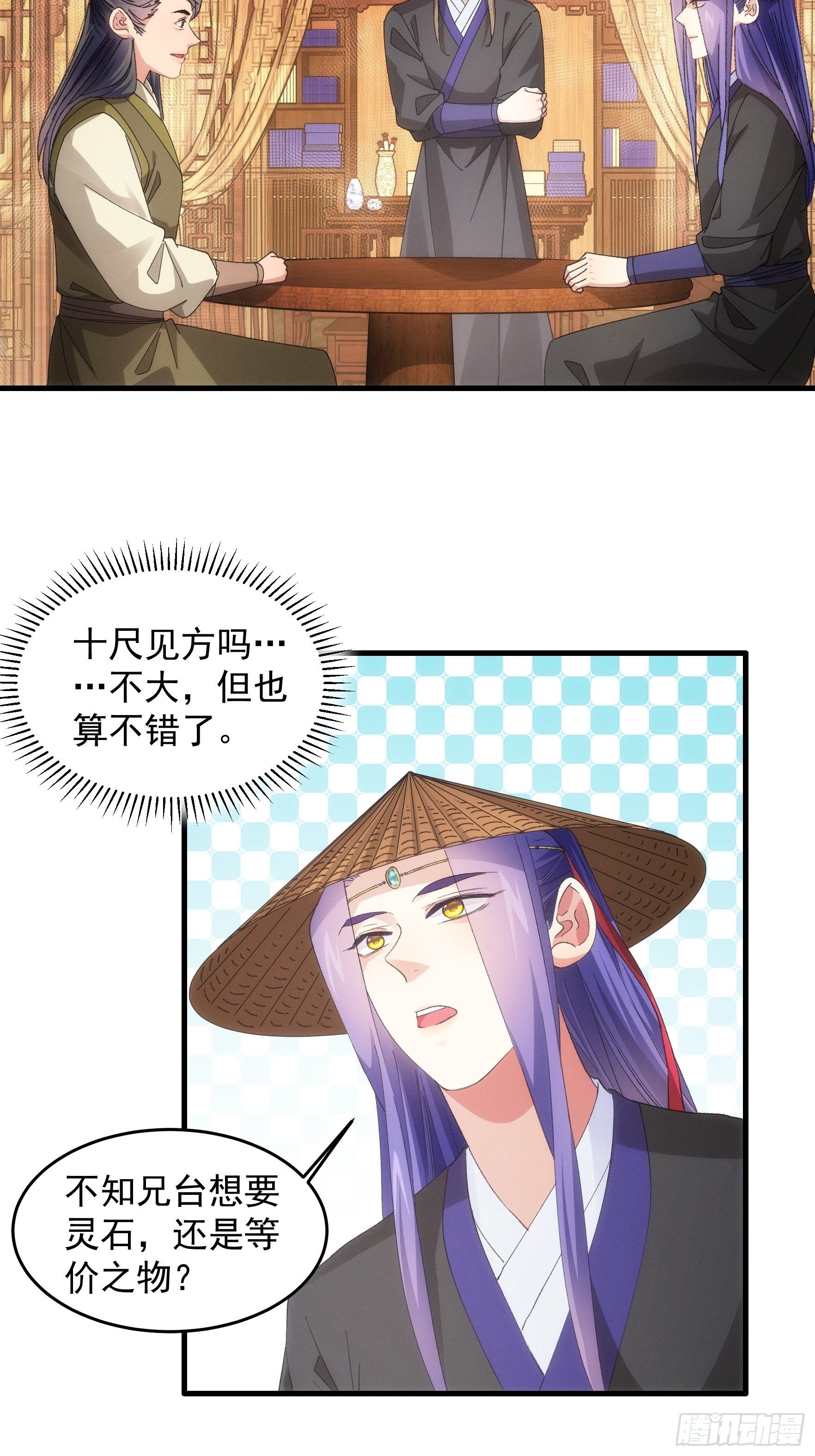 第55话 好好做生意不行么7
