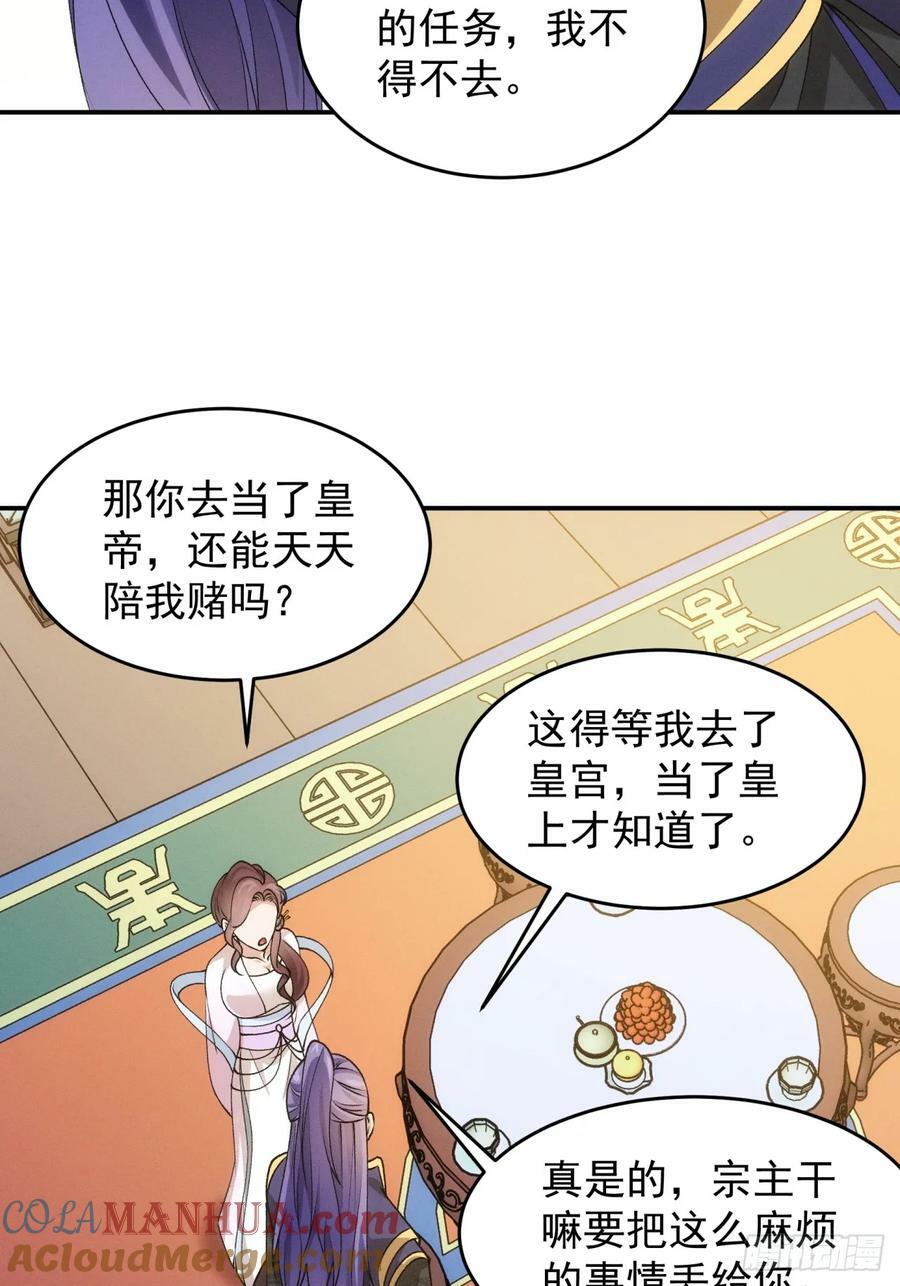 第151话：这么看不起皇帝？16