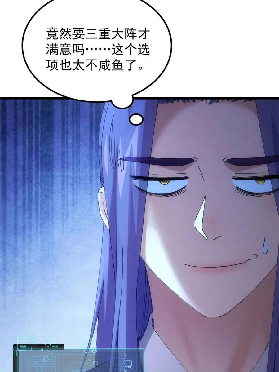 第274话 三重大阵31