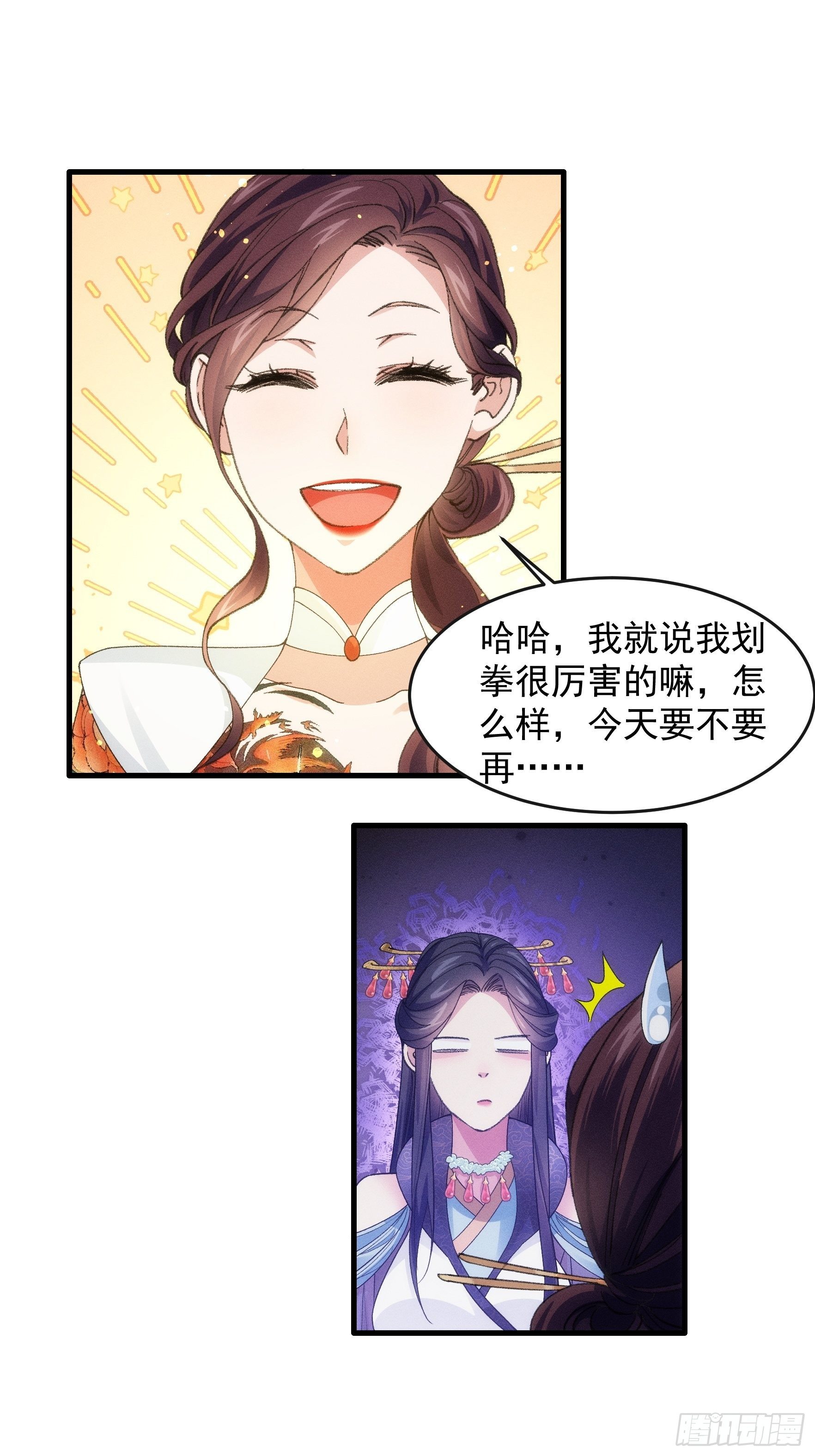第36话 容易吗我10