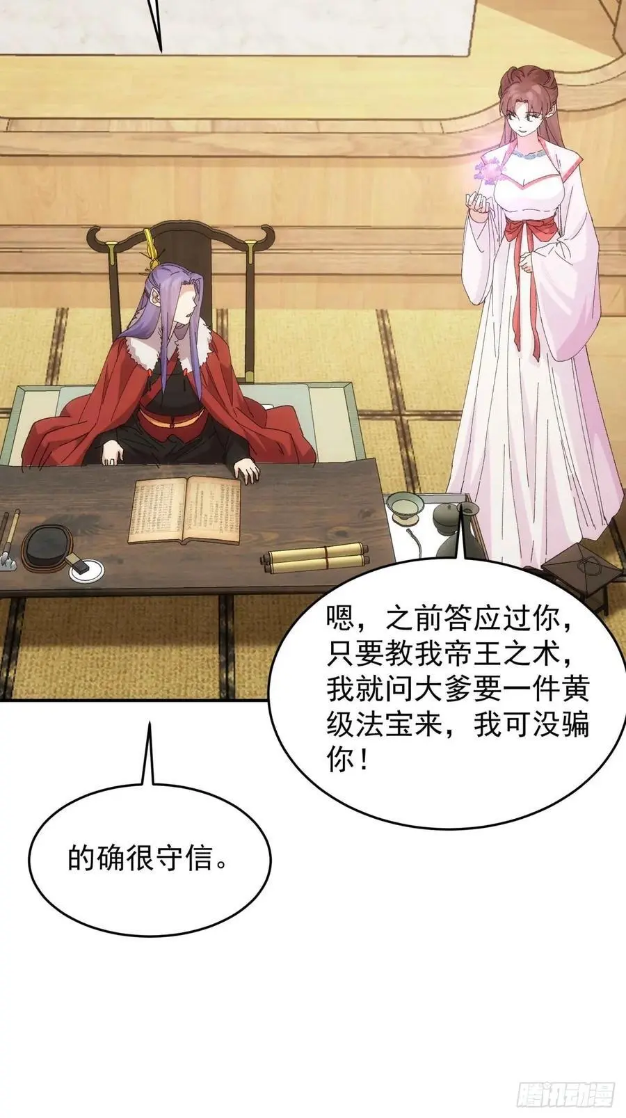 第210话：系统，你变了35