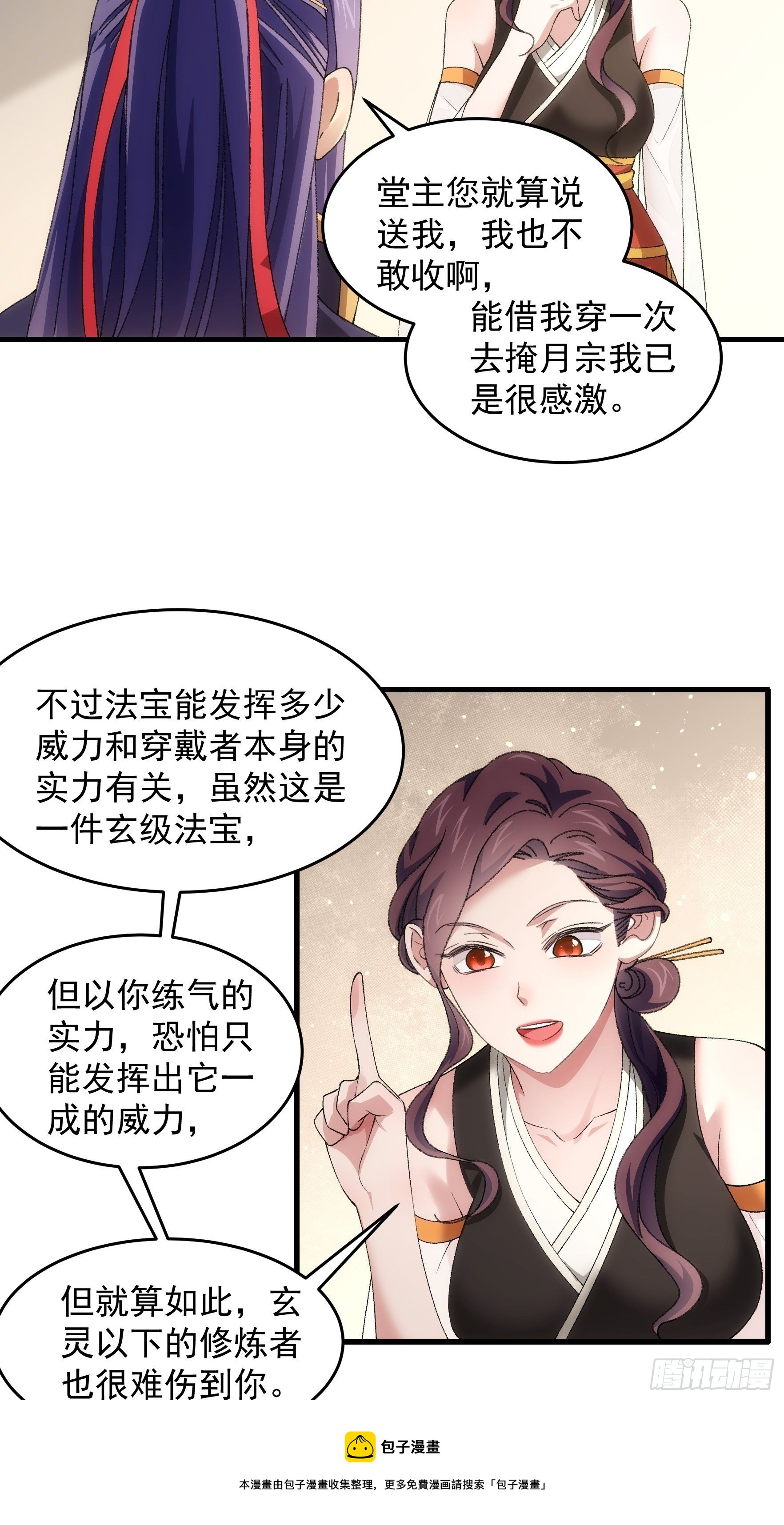第52话 玄级宝物12