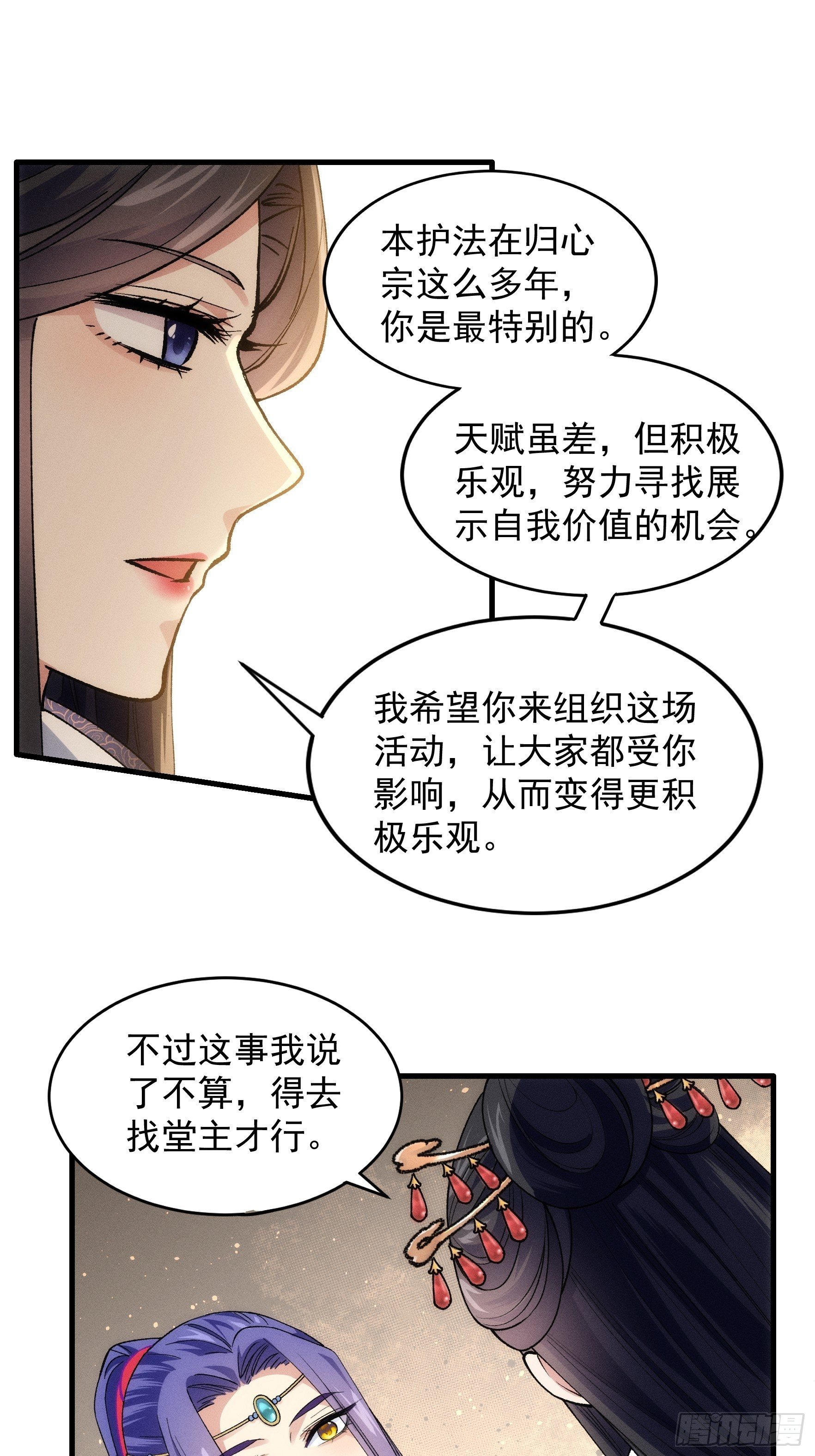第32话 水镜堂主施凤兰10