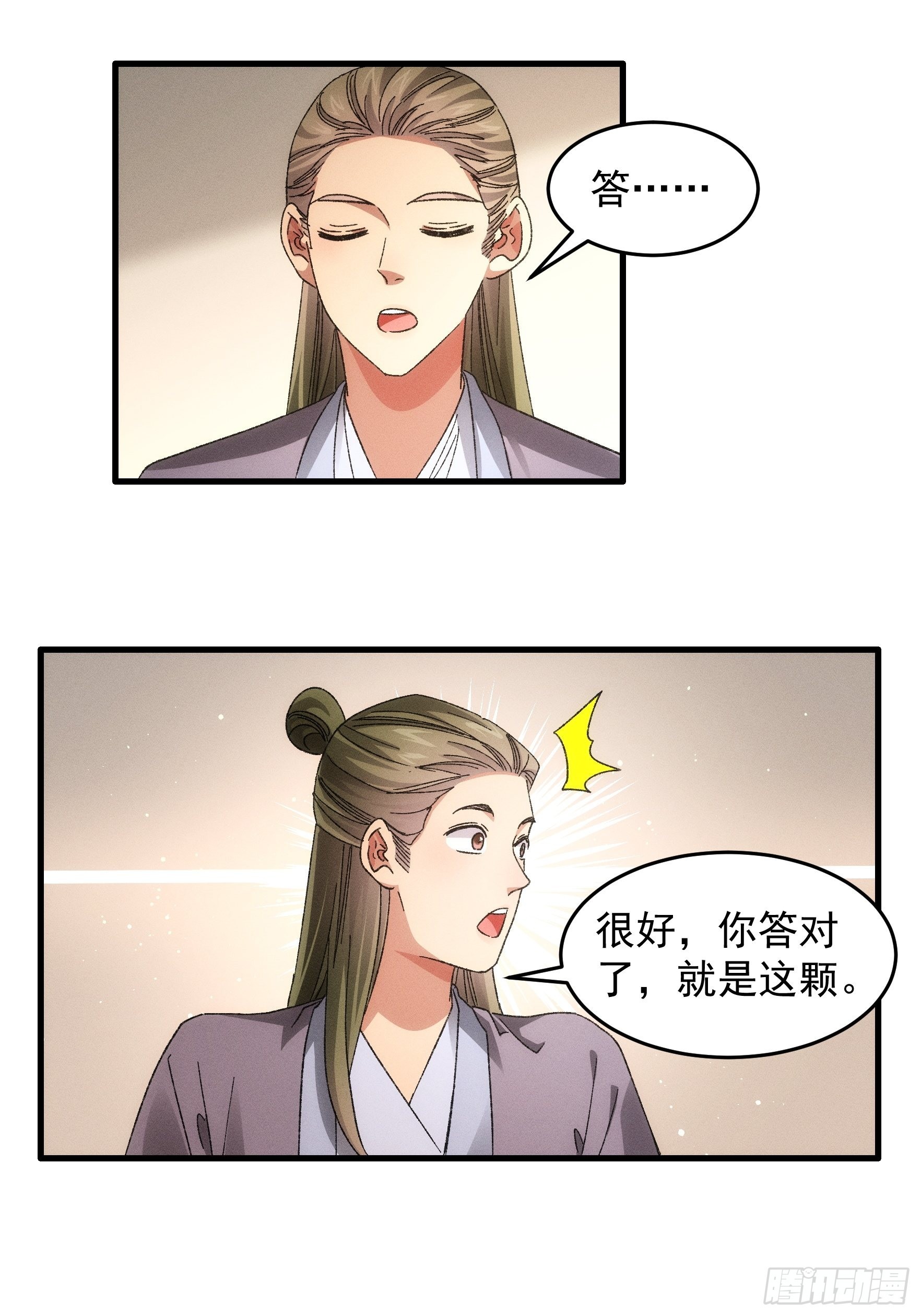 第67话 我选择继续闯关18