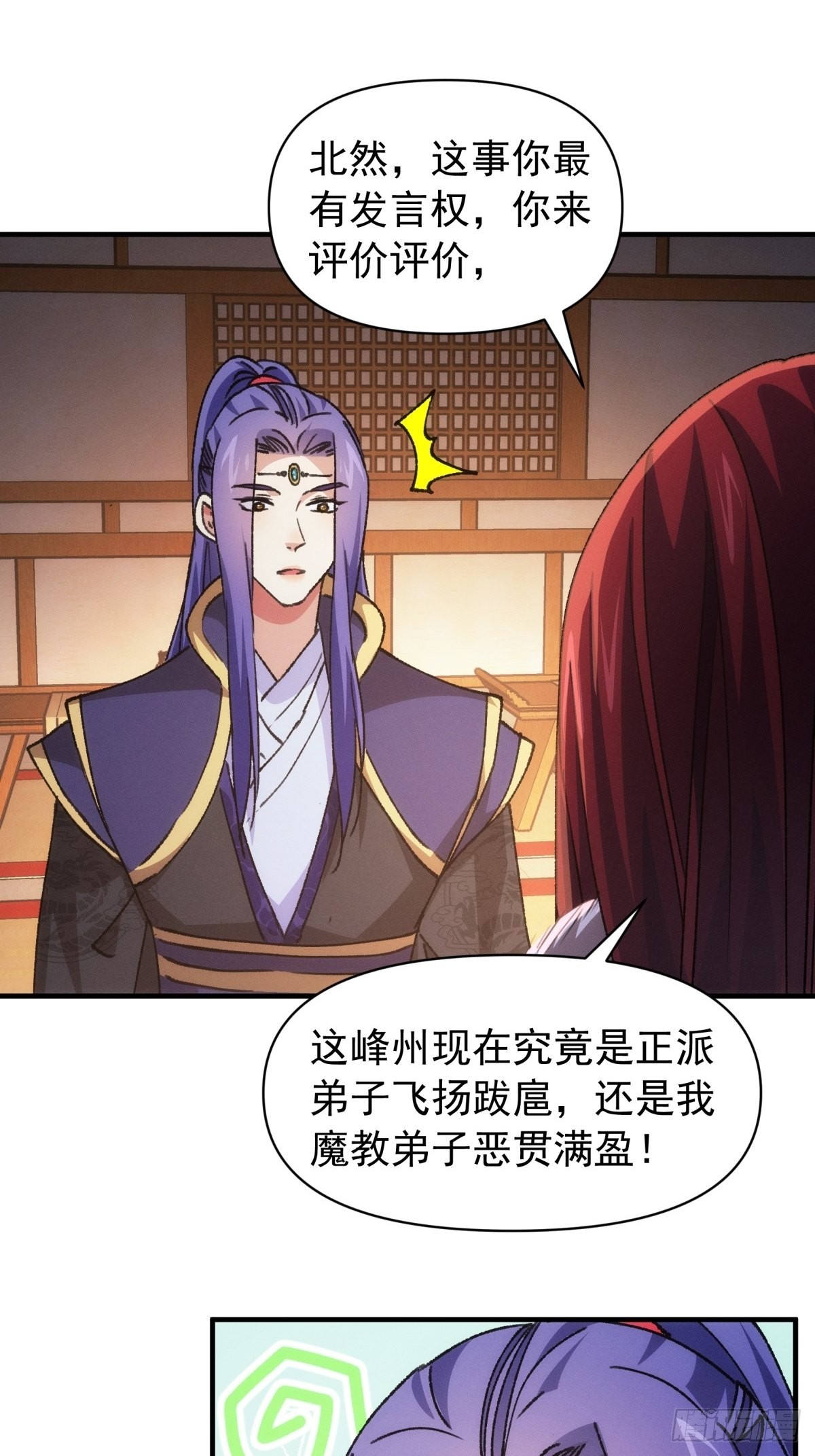第93话 北然你来评评理12